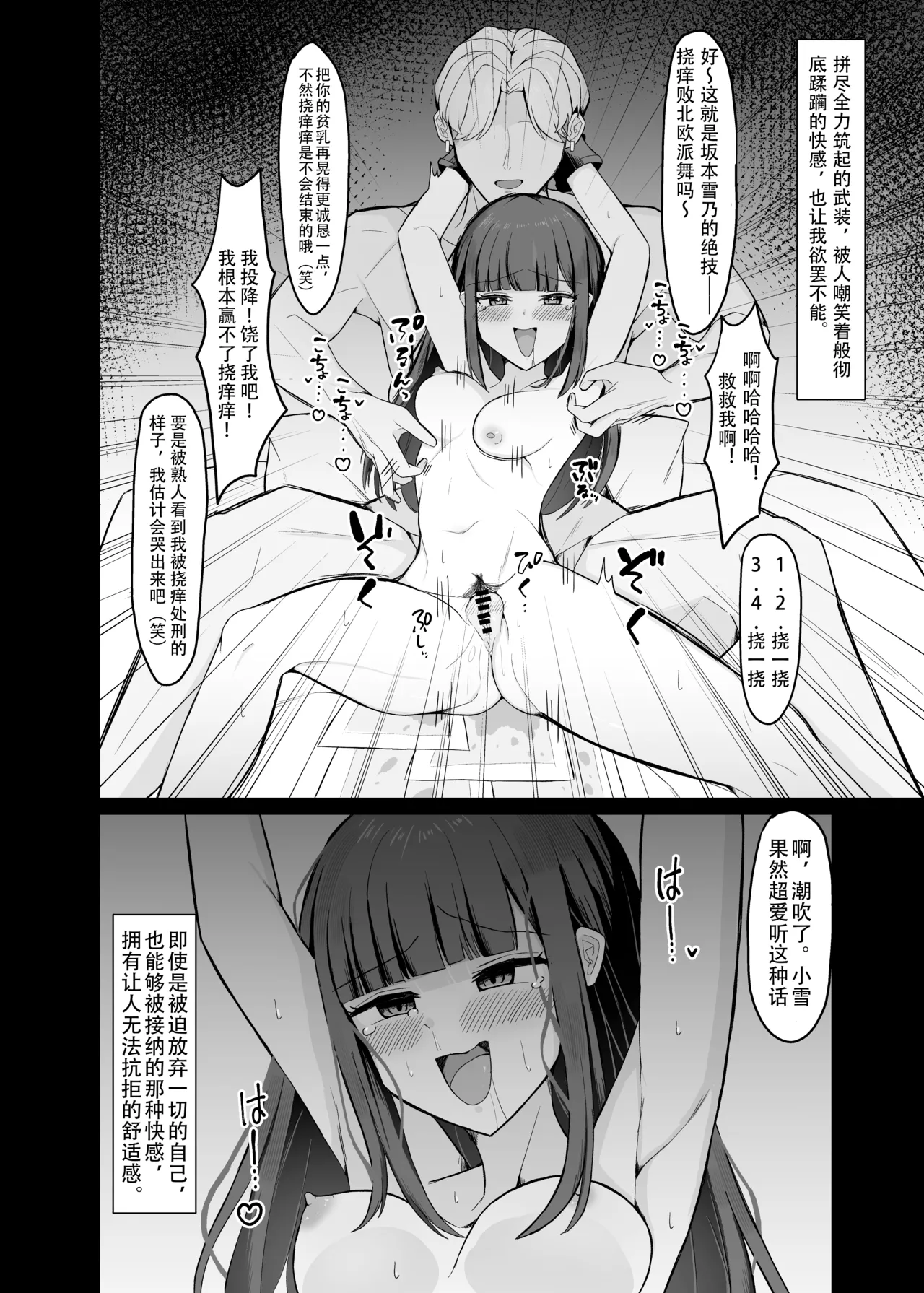 [Avispot (Avis)] Suki datta Onnanoko ga Hentai Kusuguri Choukyou de Maso ni Sareteita Hanashi | 喜欢的女孩子因为变态的痒痒调教而被欺负的故事 [Chinese] [雪糕少女汉化组] [Digital] image number 3