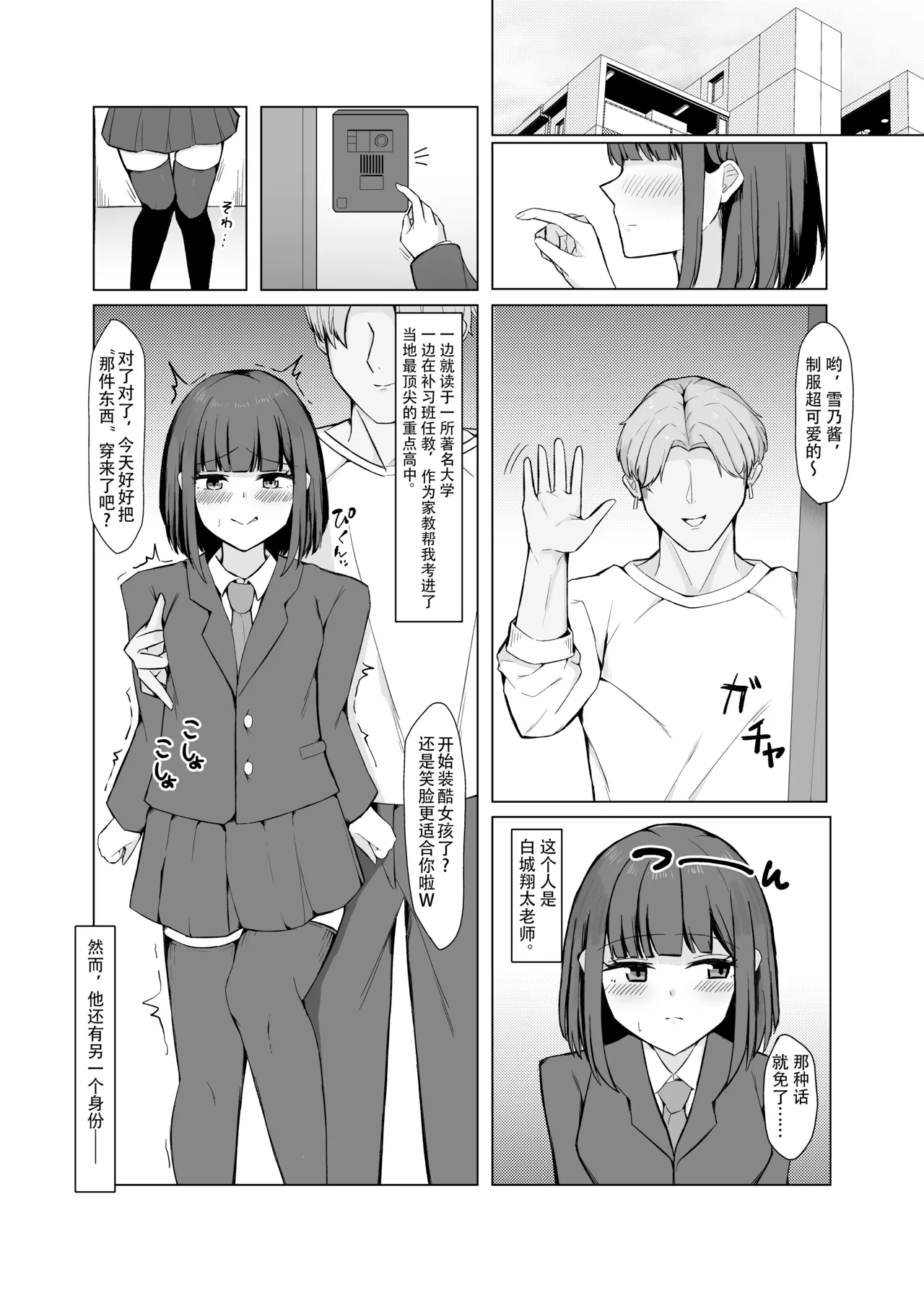 [Avispot (Avis)] Suki datta Onnanoko ga Hentai Kusuguri Choukyou de Maso ni Sareteita Hanashi | 喜欢的女孩子因为变态的痒痒调教而被欺负的故事 [Chinese] [雪糕少女汉化组] [Digital] image number 5