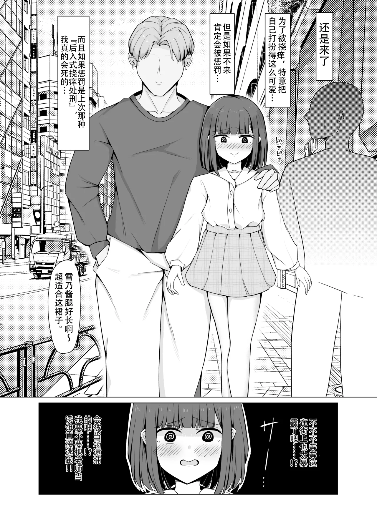 [Avispot (Avis)] Suki datta Onnanoko ga Hentai Kusuguri Choukyou de Maso ni Sareteita Hanashi | 喜欢的女孩子因为变态的痒痒调教而被欺负的故事 [Chinese] [雪糕少女汉化组] [Digital] image number 11