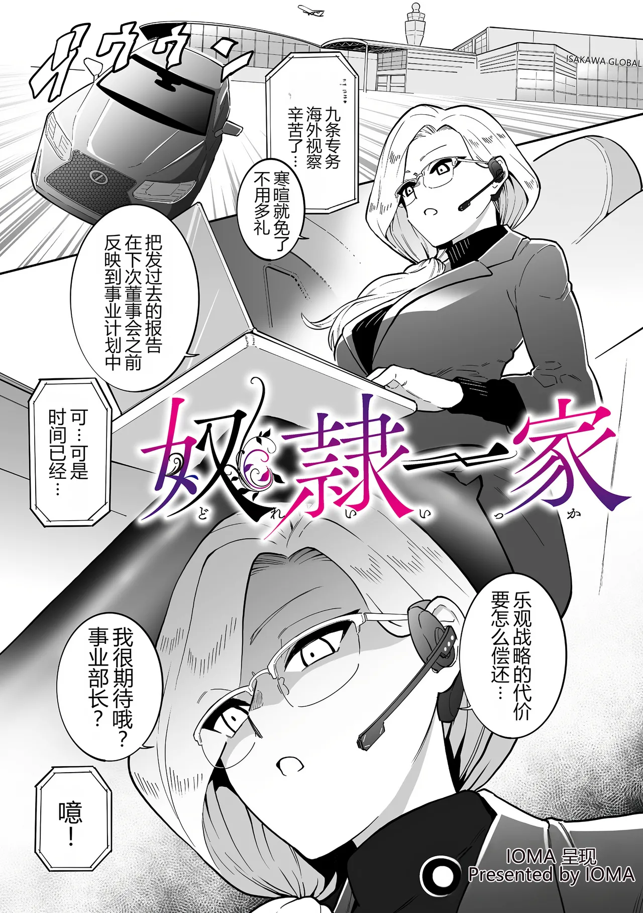 [CHOMA] 奴隷一家 (COMIC Kuriberon DUMA 2025-01 Vol.68) [Chinese] [MTL] 图片编号 1