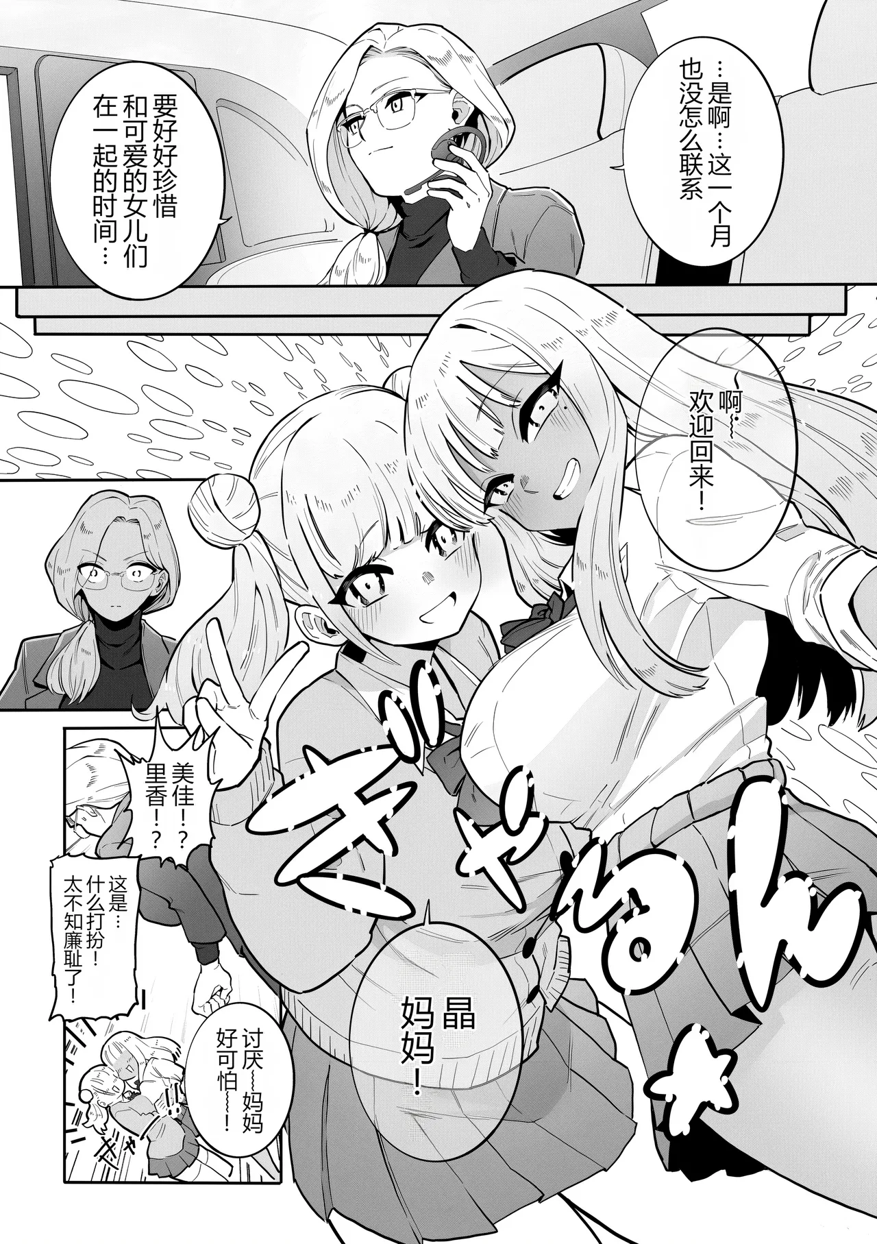 [CHOMA] 奴隷一家 (COMIC Kuriberon DUMA 2025-01 Vol.68) [Chinese] [MTL] 图片编号 3