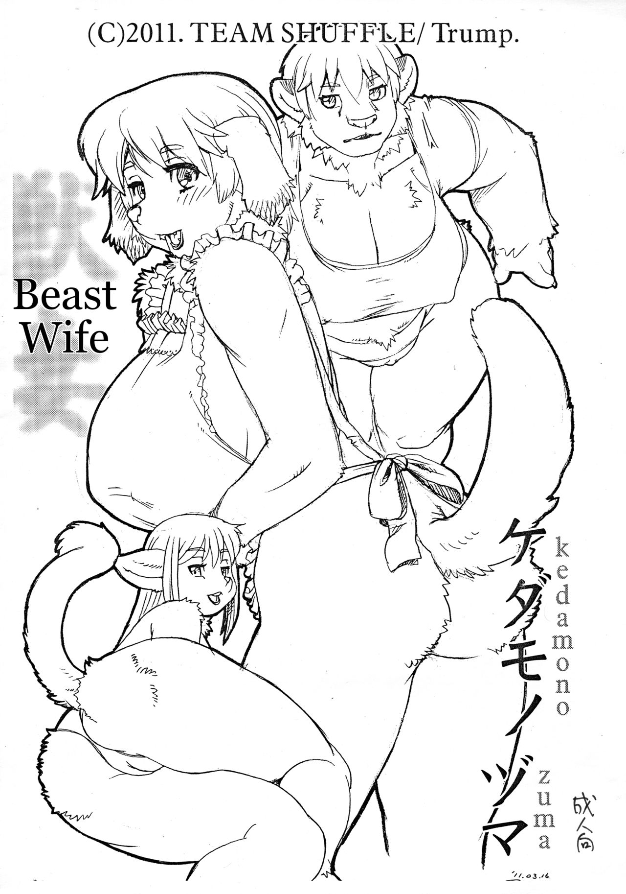 (Fur-st) [TEAM SHUFFLE (Trump)] Kedamono Zuma [English] [Tigoris Translates] image number 1