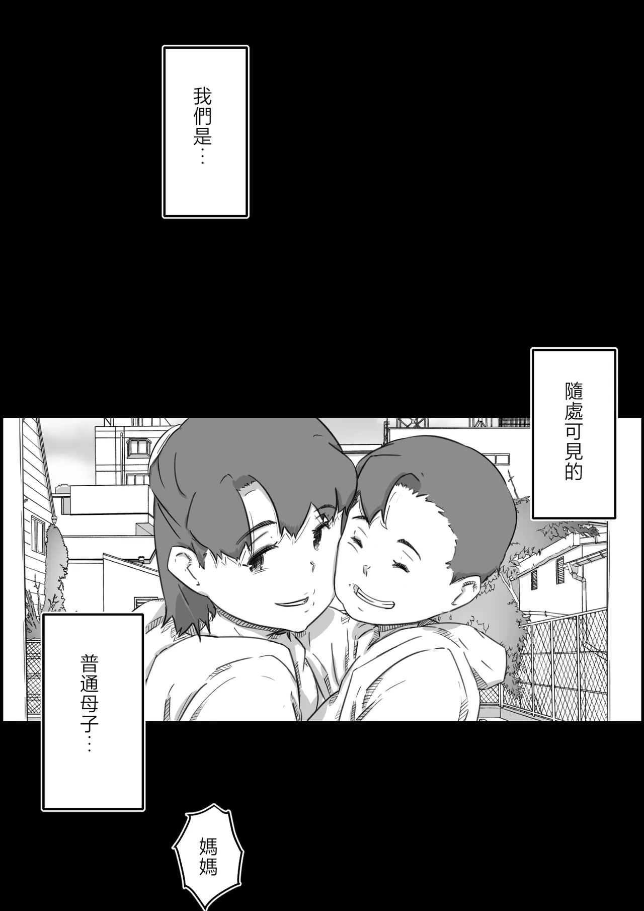 [Hirekatsu] Oyako Swap 3 Kaasan wa Ore no Mono! [Chinese] 画像番号 4