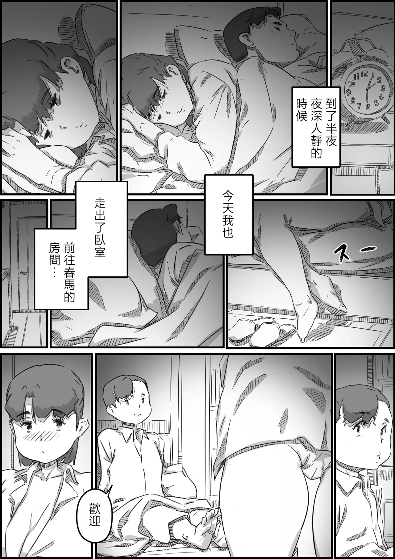 [Hirekatsu] Oyako Swap 3 Kaasan wa Ore no Mono! [Chinese] 画像番号 11