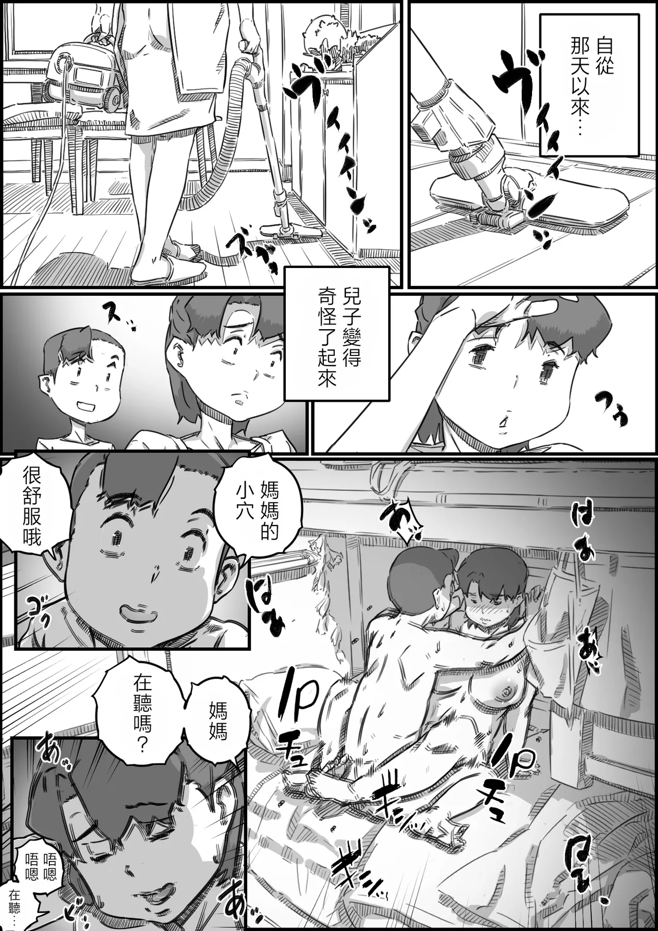 [Hirekatsu] Oyako Swap 3 Kaasan wa Ore no Mono! [Chinese] 画像番号 14