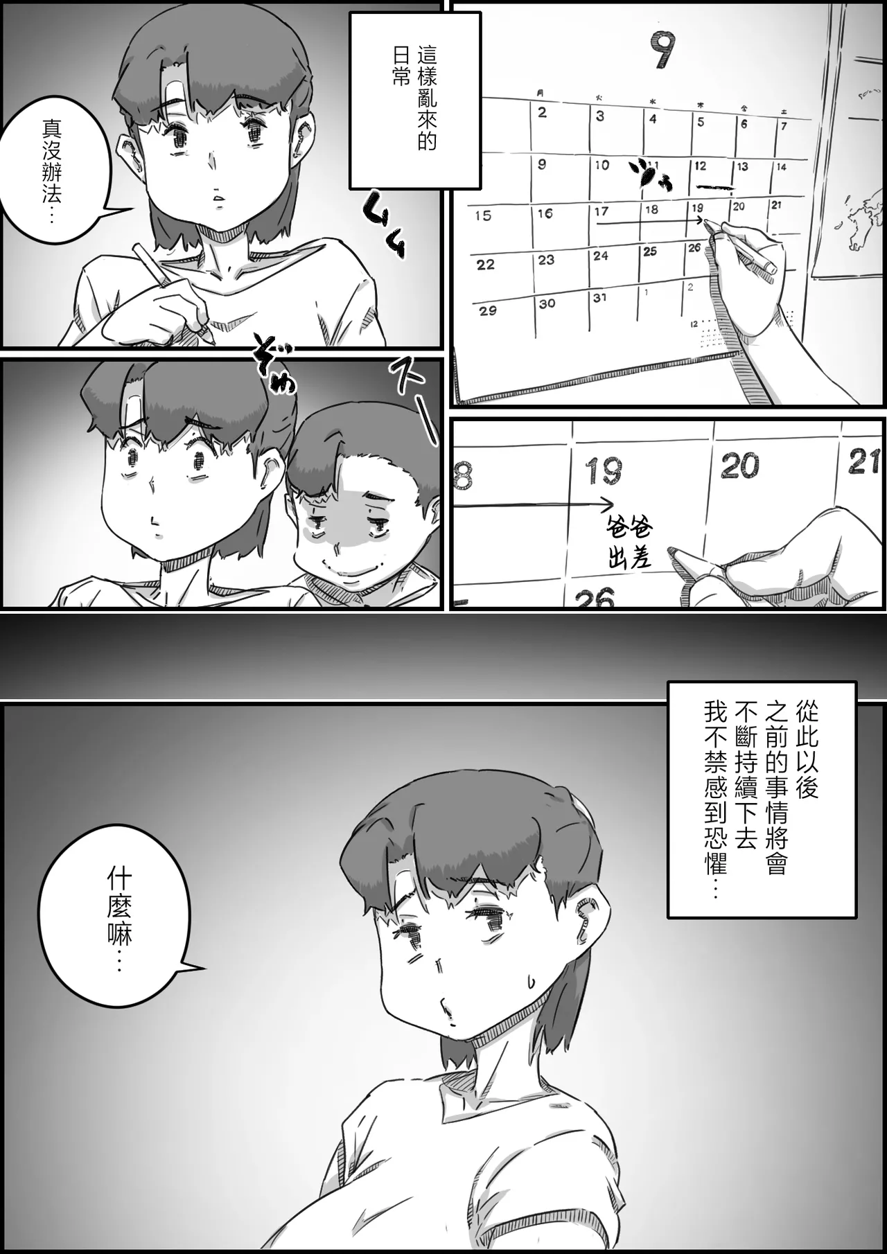 [Hirekatsu] Oyako Swap 3 Kaasan wa Ore no Mono! [Chinese] 画像番号 25