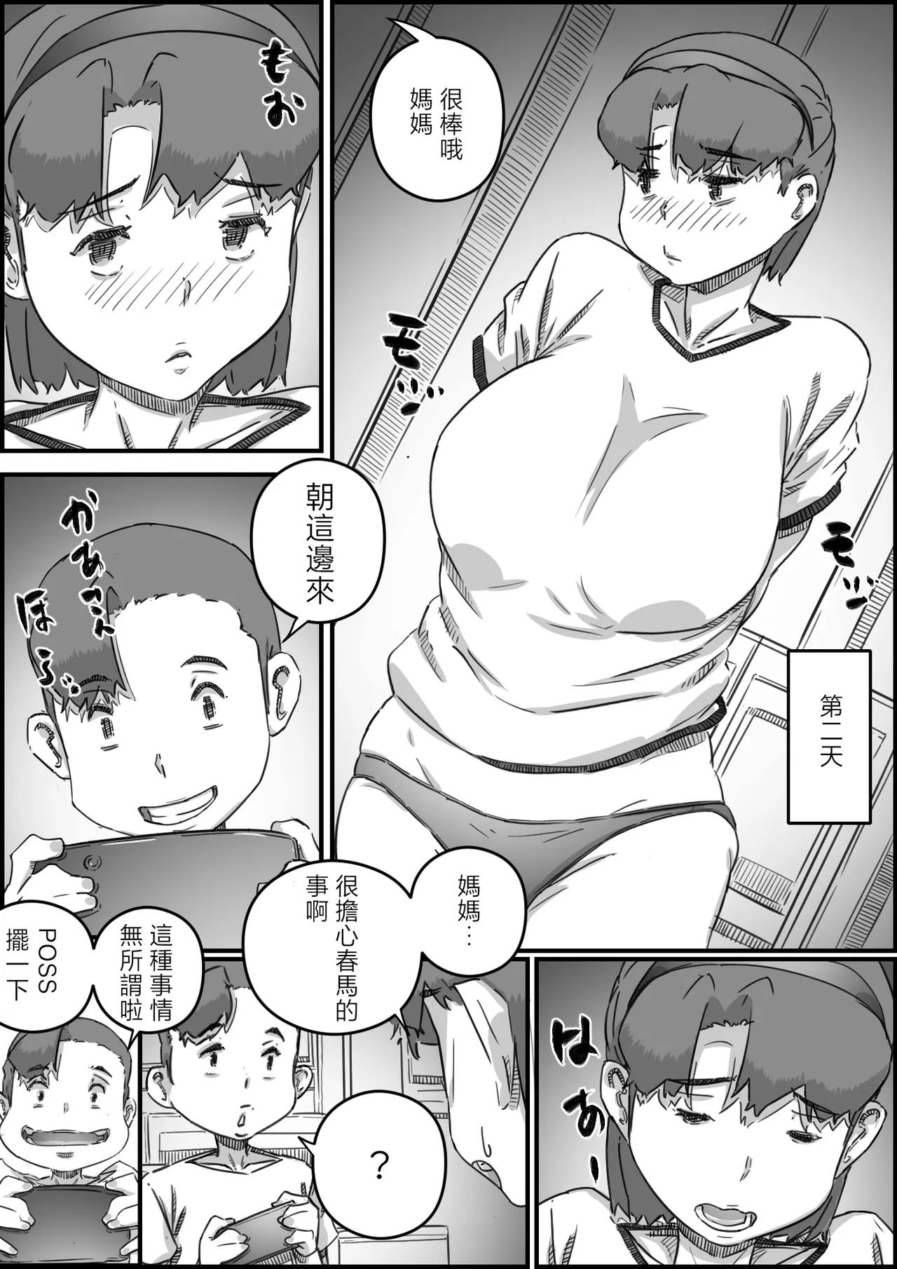 [Hirekatsu] Oyako Swap 3 Kaasan wa Ore no Mono! [Chinese] 画像番号 37