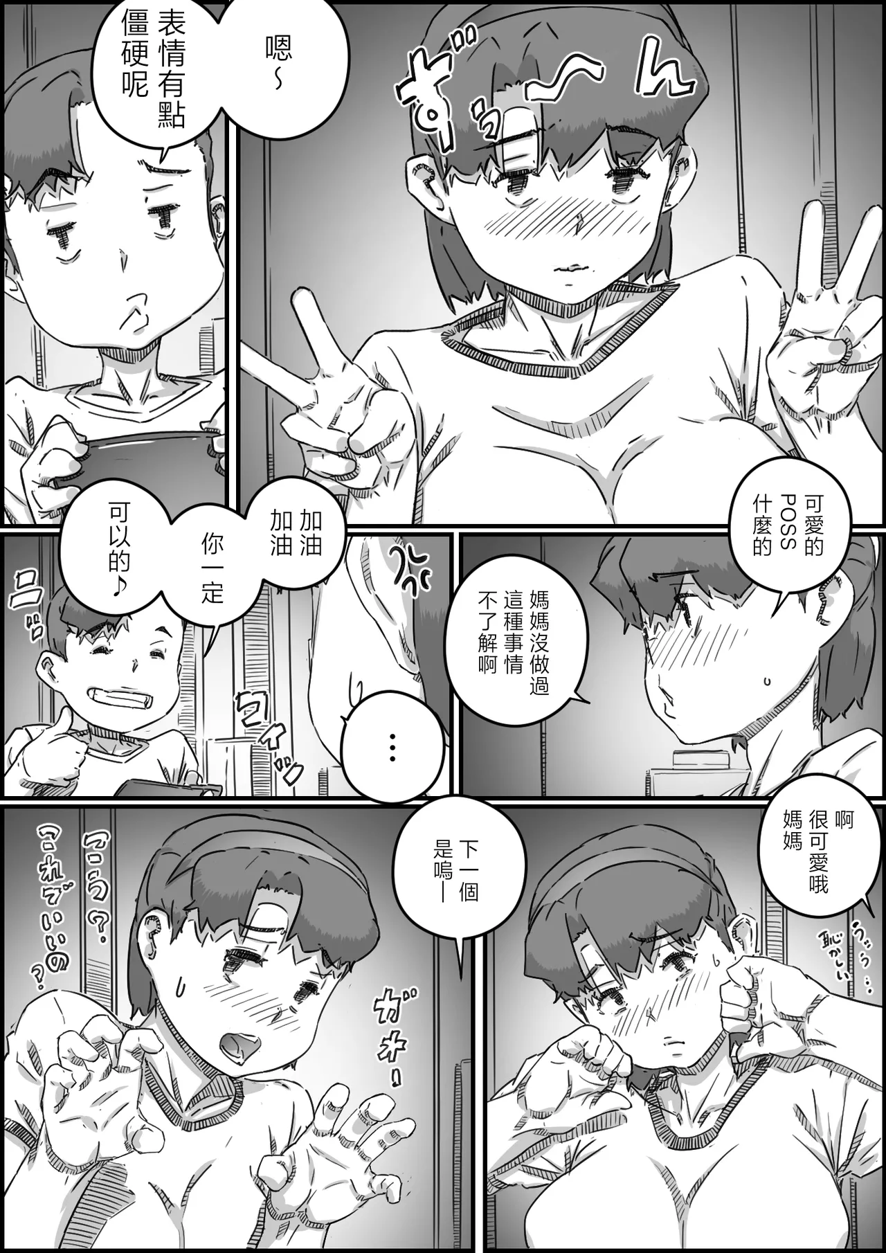 [Hirekatsu] Oyako Swap 3 Kaasan wa Ore no Mono! [Chinese] 画像番号 38