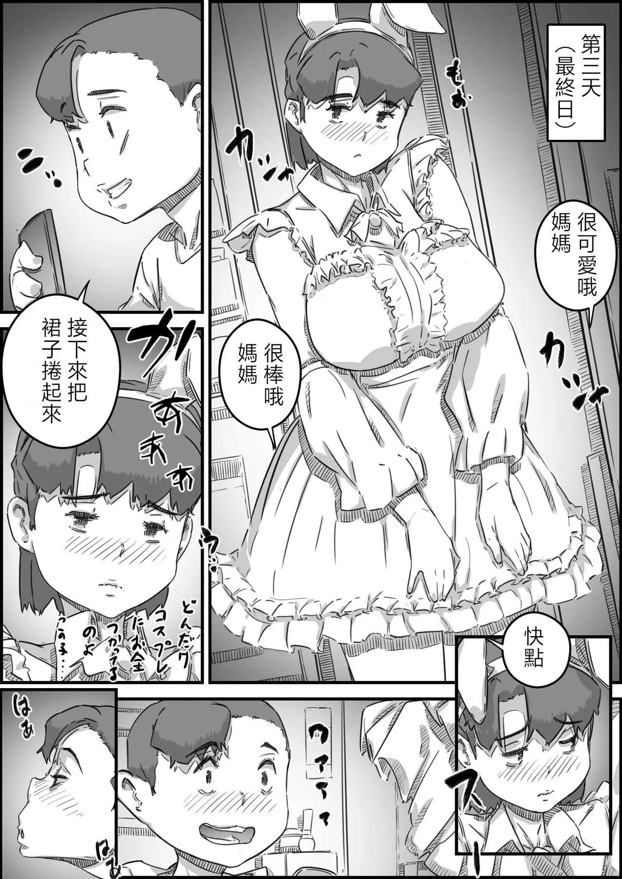 [Hirekatsu] Oyako Swap 3 Kaasan wa Ore no Mono! [Chinese] 画像番号 42