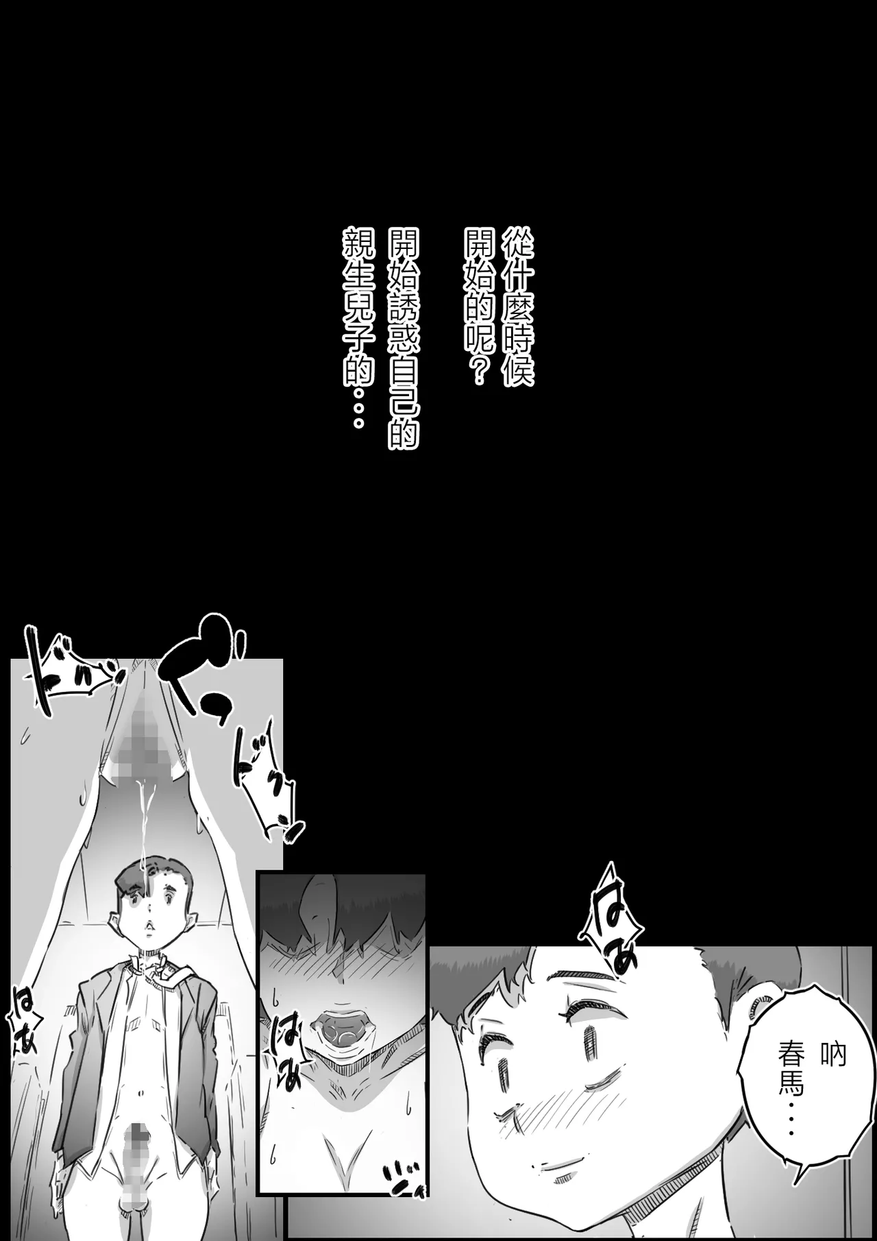 [Hirekatsu] Oyako Swap 3 Kaasan wa Ore no Mono! [Chinese] 画像番号 66