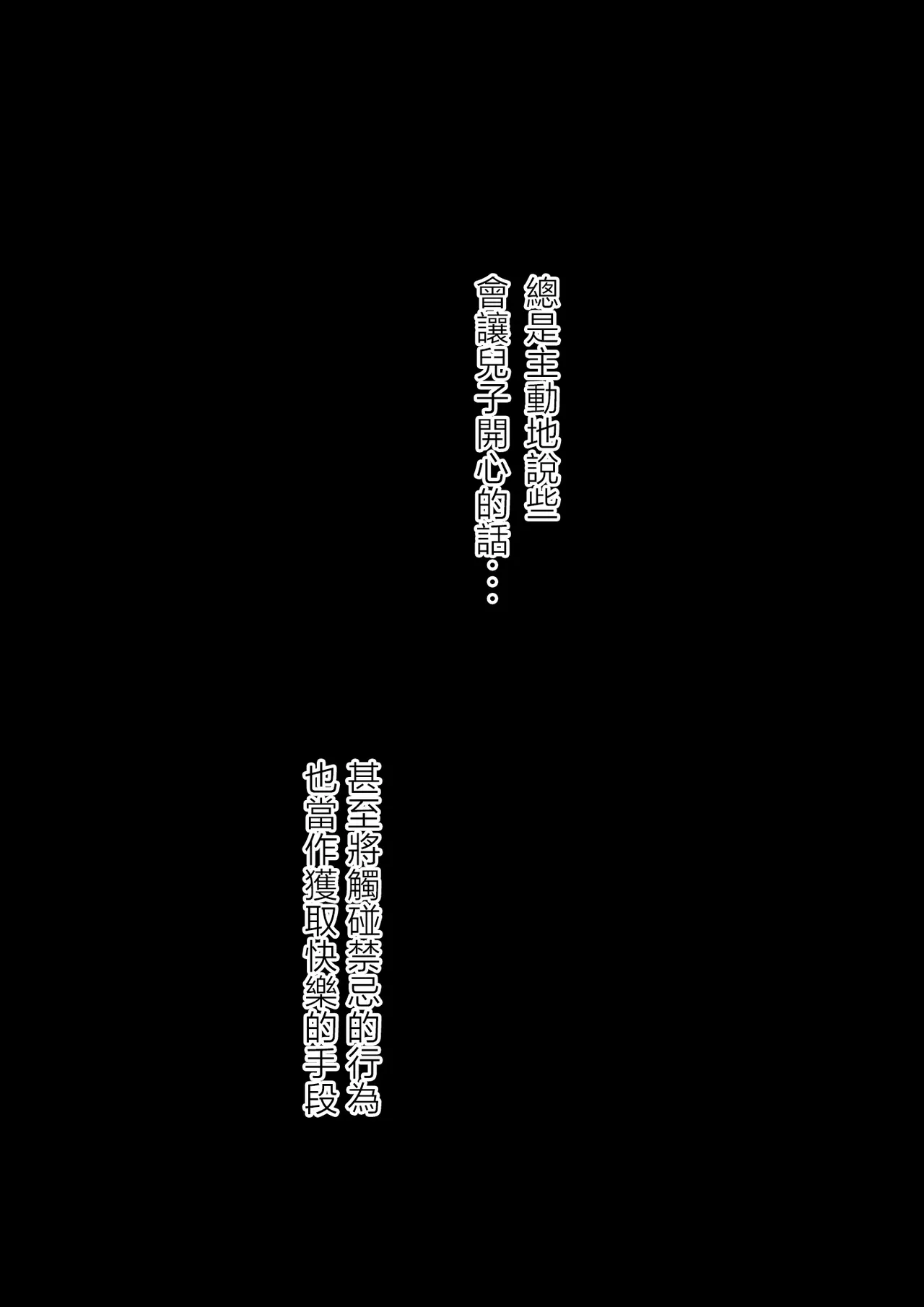 [Hirekatsu] Oyako Swap 3 Kaasan wa Ore no Mono! [Chinese] 画像番号 68