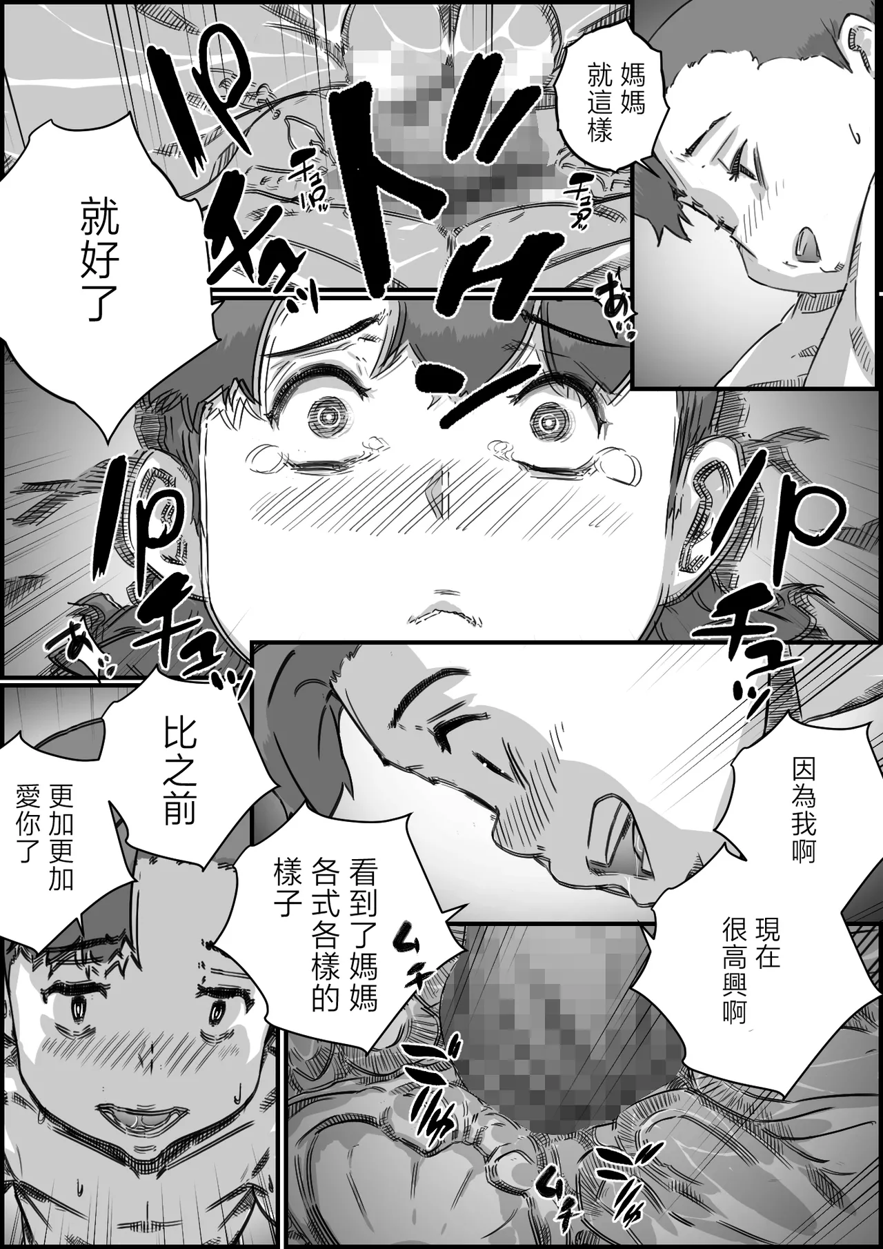 [Hirekatsu] Oyako Swap 3 Kaasan wa Ore no Mono! [Chinese] 画像番号 73