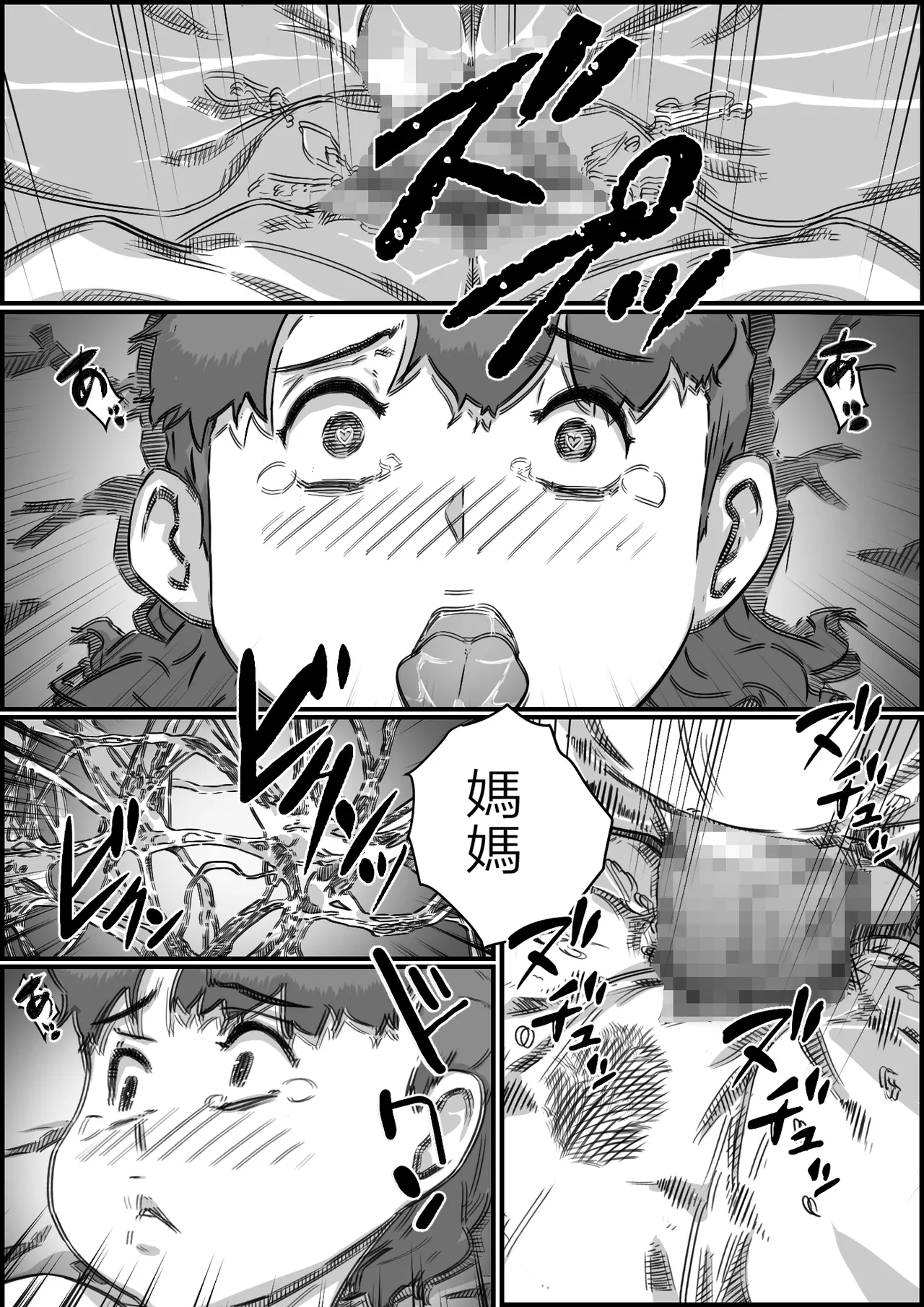 [Hirekatsu] Oyako Swap 3 Kaasan wa Ore no Mono! [Chinese] 画像番号 76