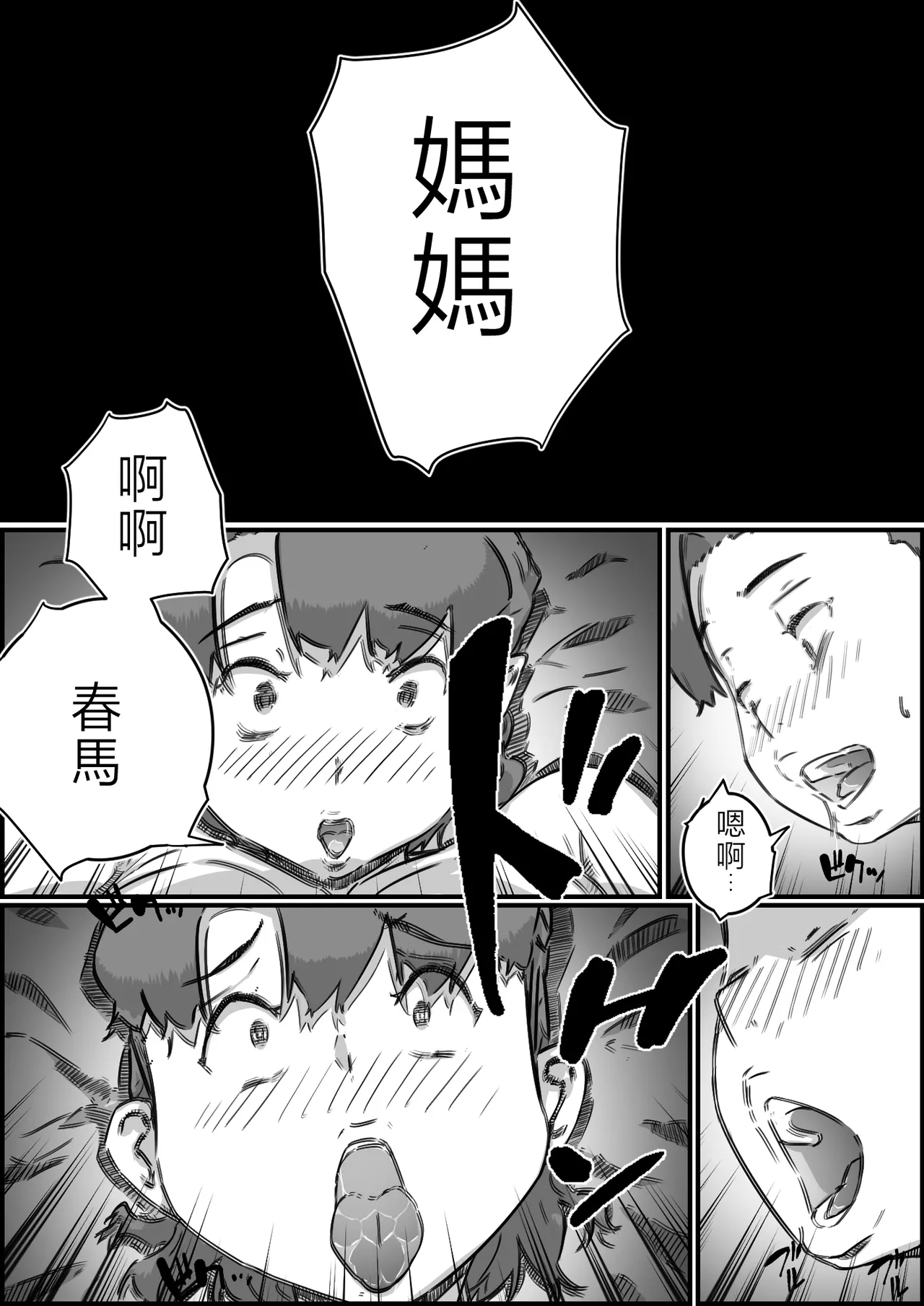 [Hirekatsu] Oyako Swap 3 Kaasan wa Ore no Mono! [Chinese] 画像番号 78