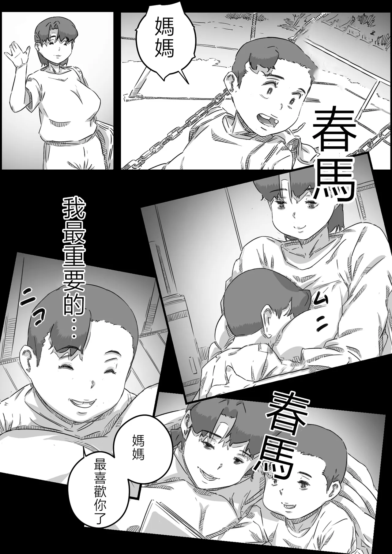 [Hirekatsu] Oyako Swap 3 Kaasan wa Ore no Mono! [Chinese] 画像番号 79