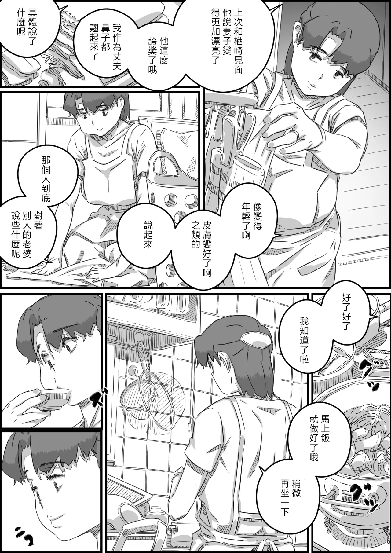 [Hirekatsu] Oyako Swap 3 Kaasan wa Ore no Mono! [Chinese] 画像番号 86