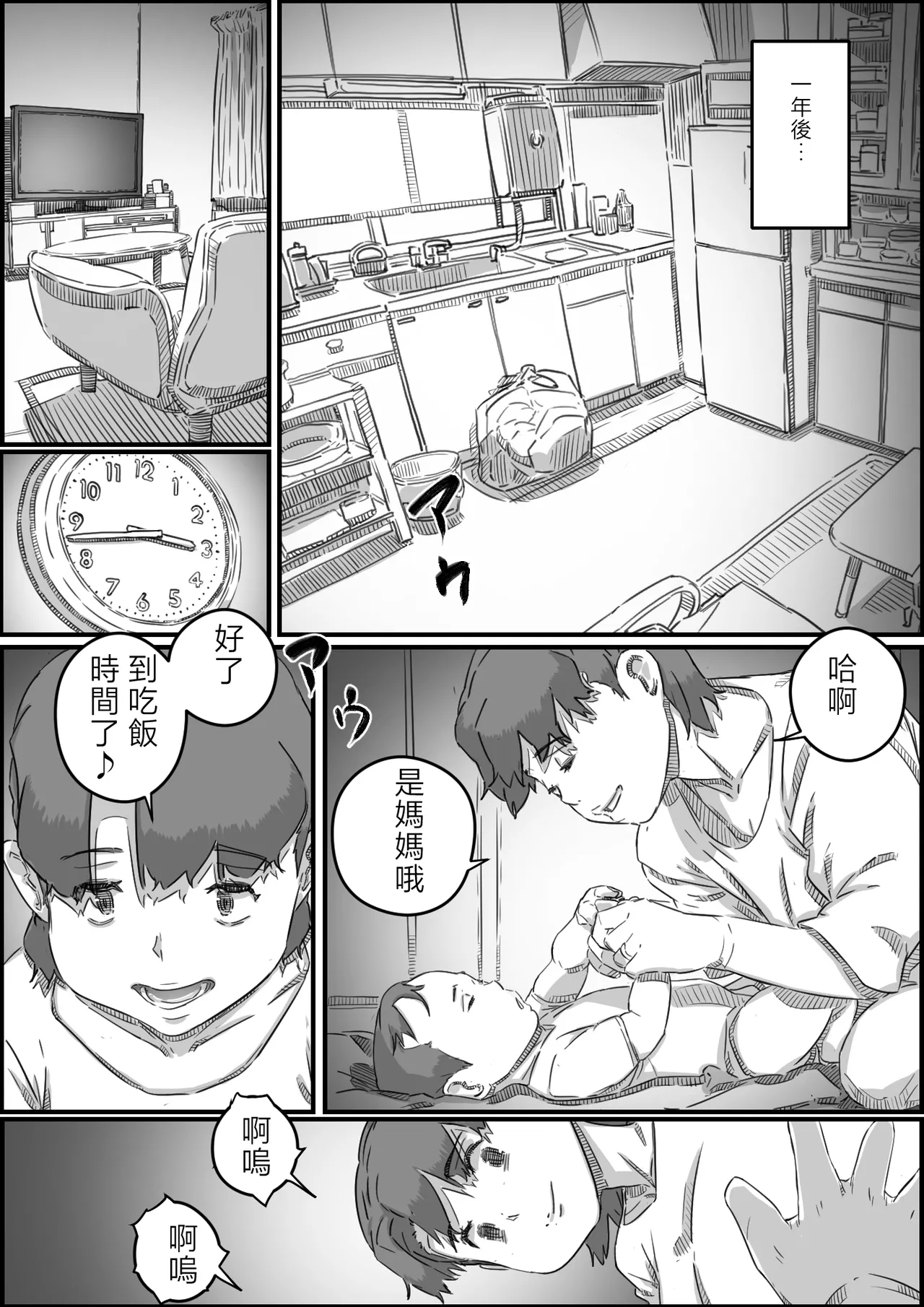 [Hirekatsu] Oyako Swap 3 Kaasan wa Ore no Mono! [Chinese] 画像番号 90