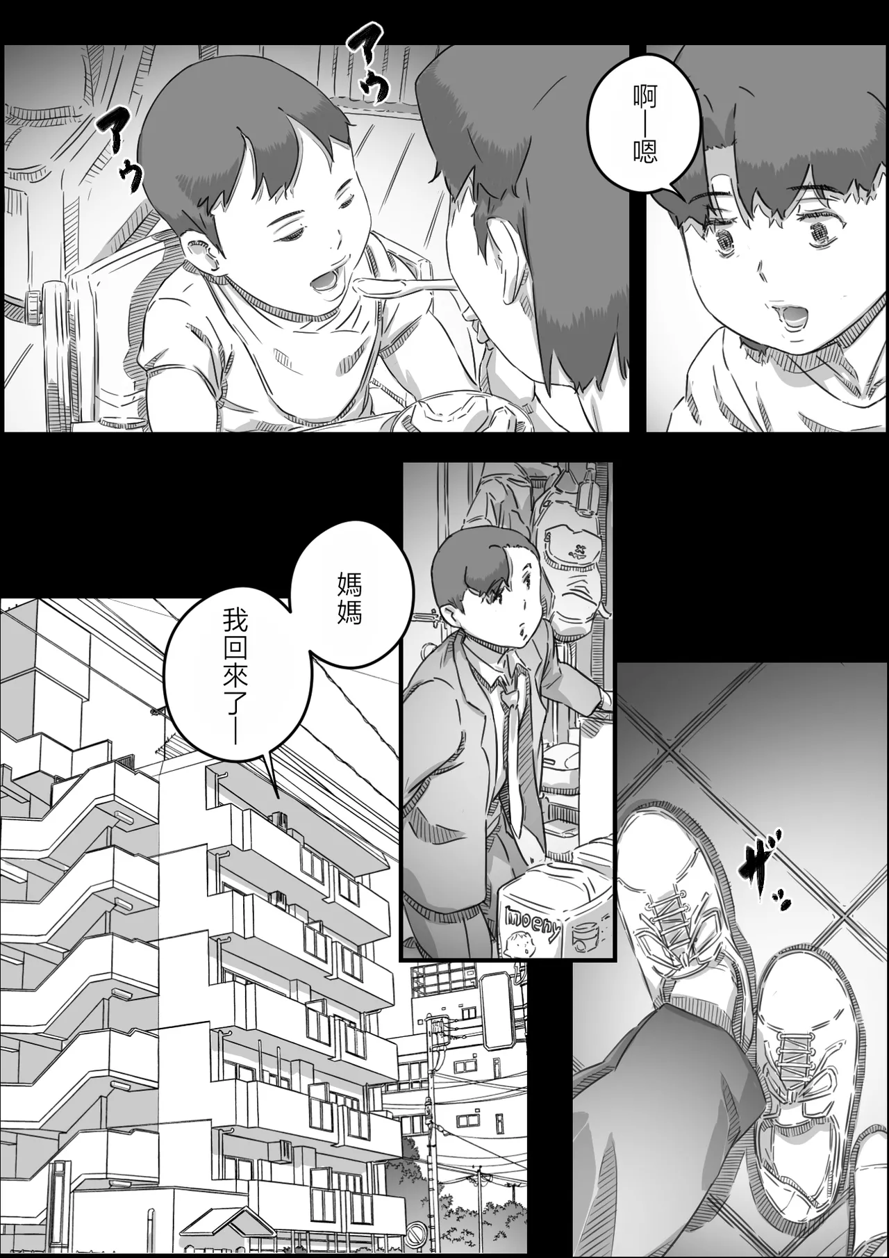 [Hirekatsu] Oyako Swap 3 Kaasan wa Ore no Mono! [Chinese] 画像番号 91