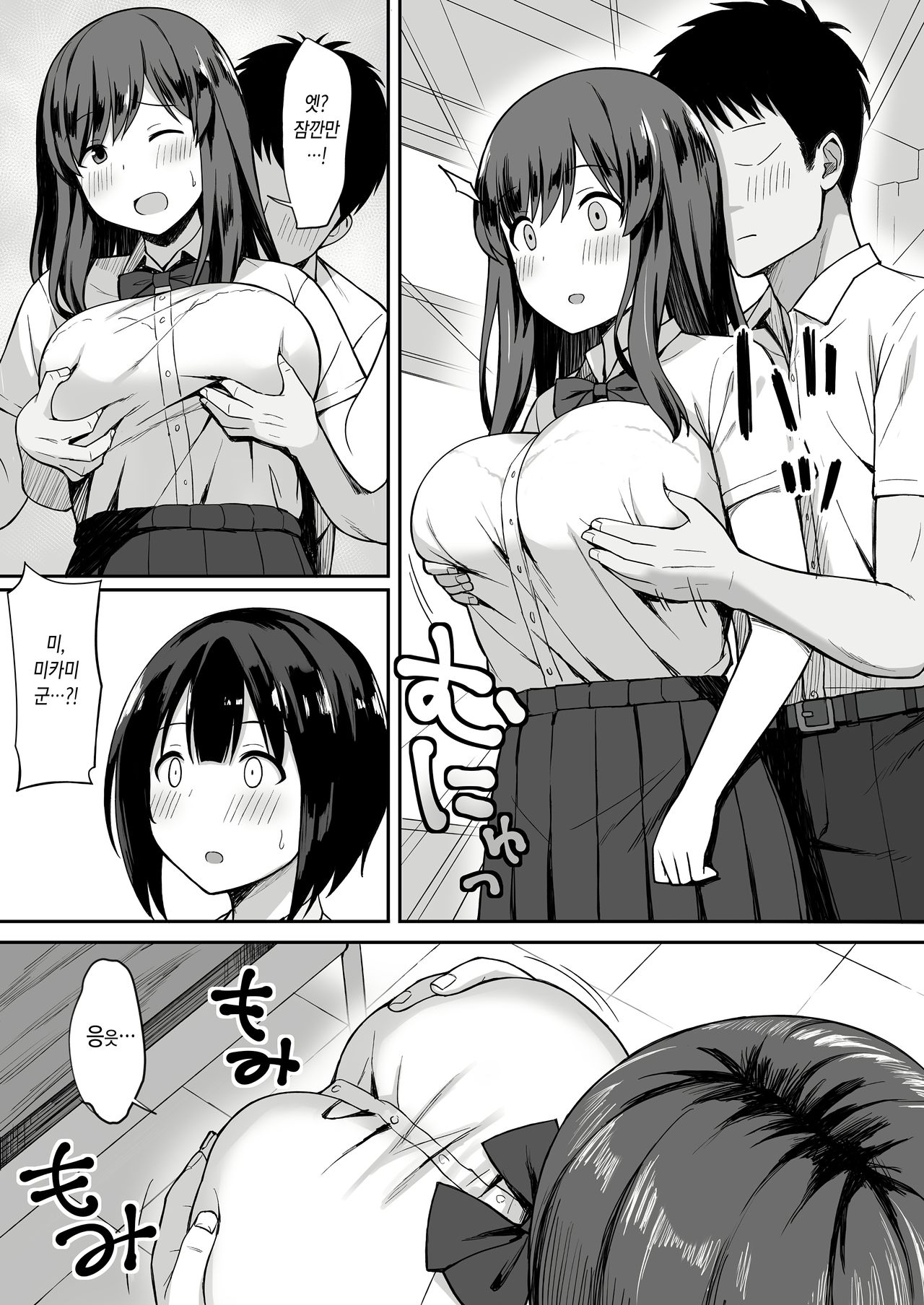 [Hiyori Hamster] Otoko no Kazu ga 10-bun no 1 ni Natta Sekai de Shitai Houdai | 남자의 수가 1/10이 된 세상에서 내맘대로 [Korean] image number 7