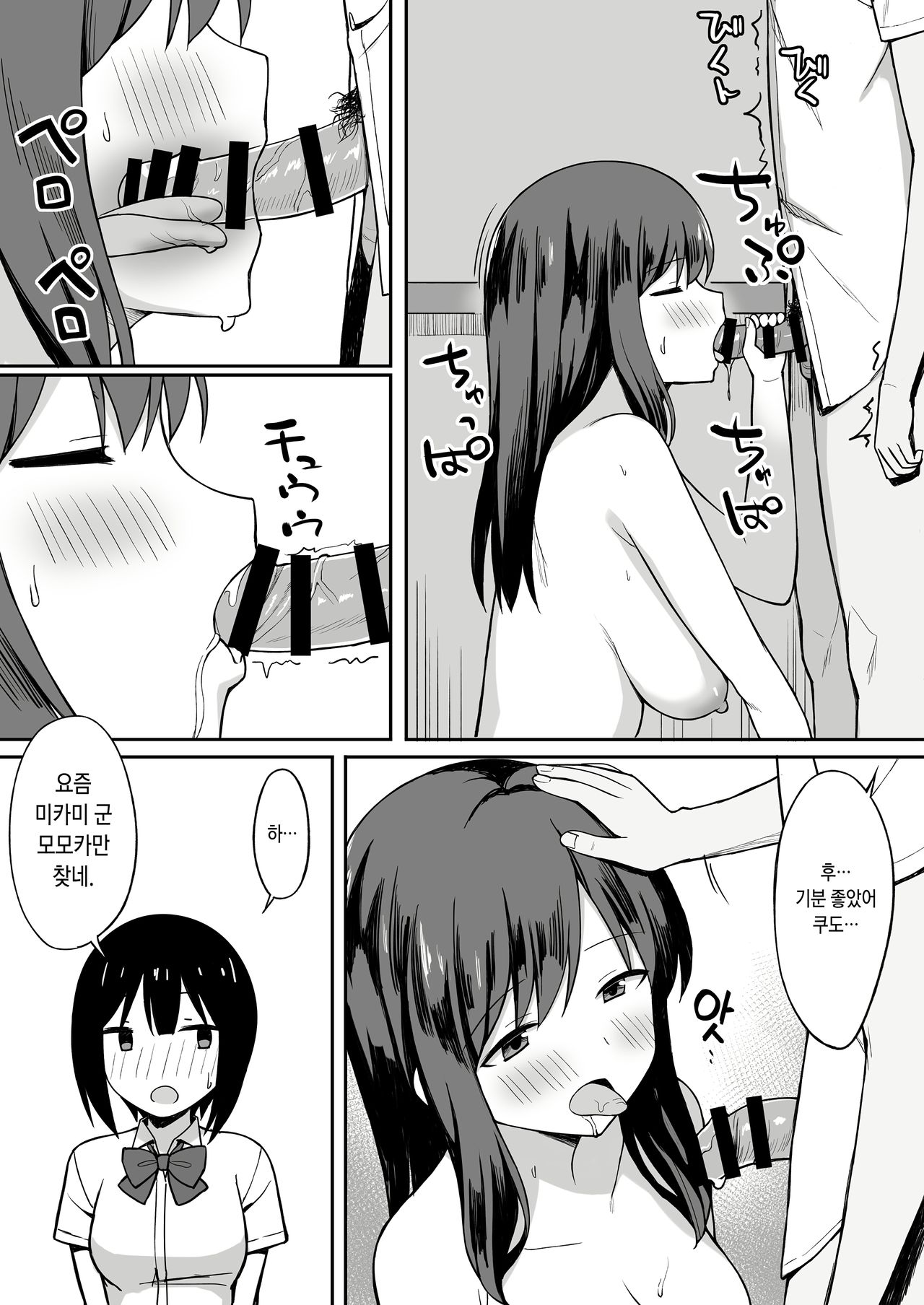 [Hiyori Hamster] Otoko no Kazu ga 10-bun no 1 ni Natta Sekai de Shitai Houdai | 남자의 수가 1/10이 된 세상에서 내맘대로 [Korean] image number 14