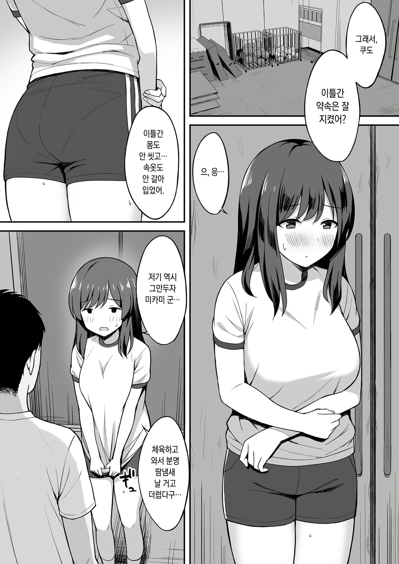 [Hiyori Hamster] Otoko no Kazu ga 10-bun no 1 ni Natta Sekai de Shitai Houdai | 남자의 수가 1/10이 된 세상에서 내맘대로 [Korean] image number 18