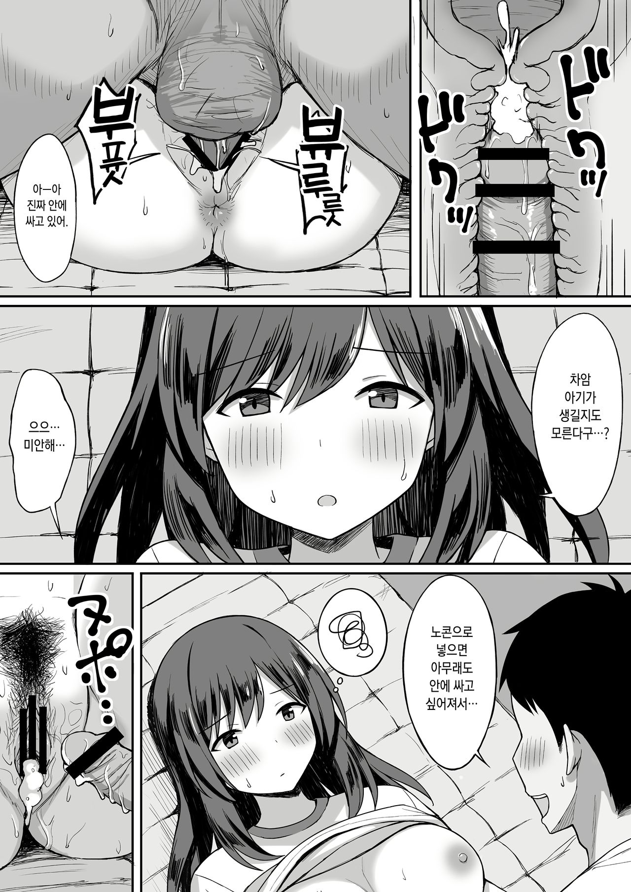[Hiyori Hamster] Otoko no Kazu ga 10-bun no 1 ni Natta Sekai de Shitai Houdai | 남자의 수가 1/10이 된 세상에서 내맘대로 [Korean] image number 28