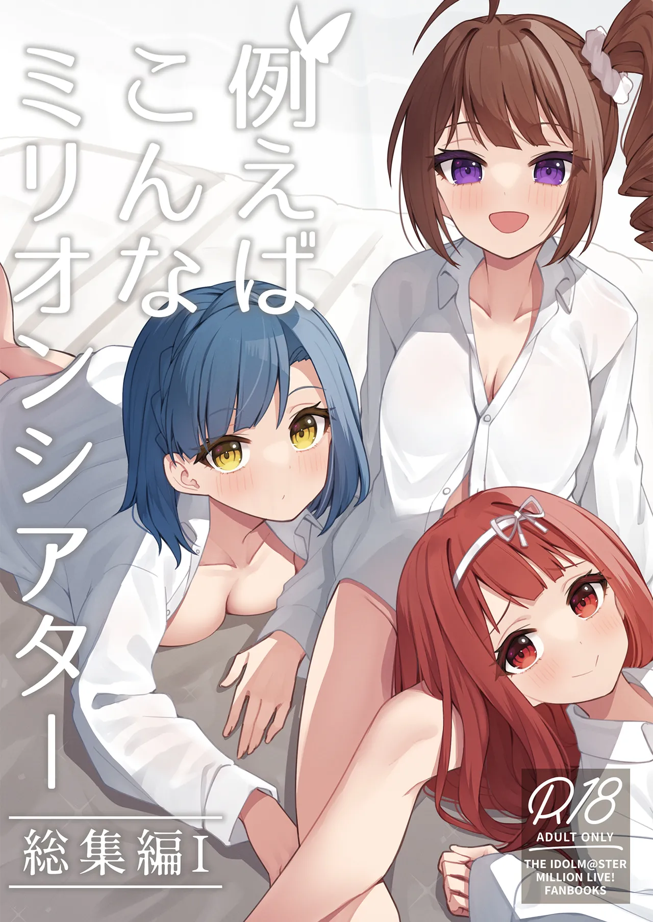 [Wasuraruru Tegami (Binsen)] Tatoeba Konna Million Theater Soushuuhen I (THE IDOLM@STER MILLION LIVE!) [Digital][English] изображение № 1