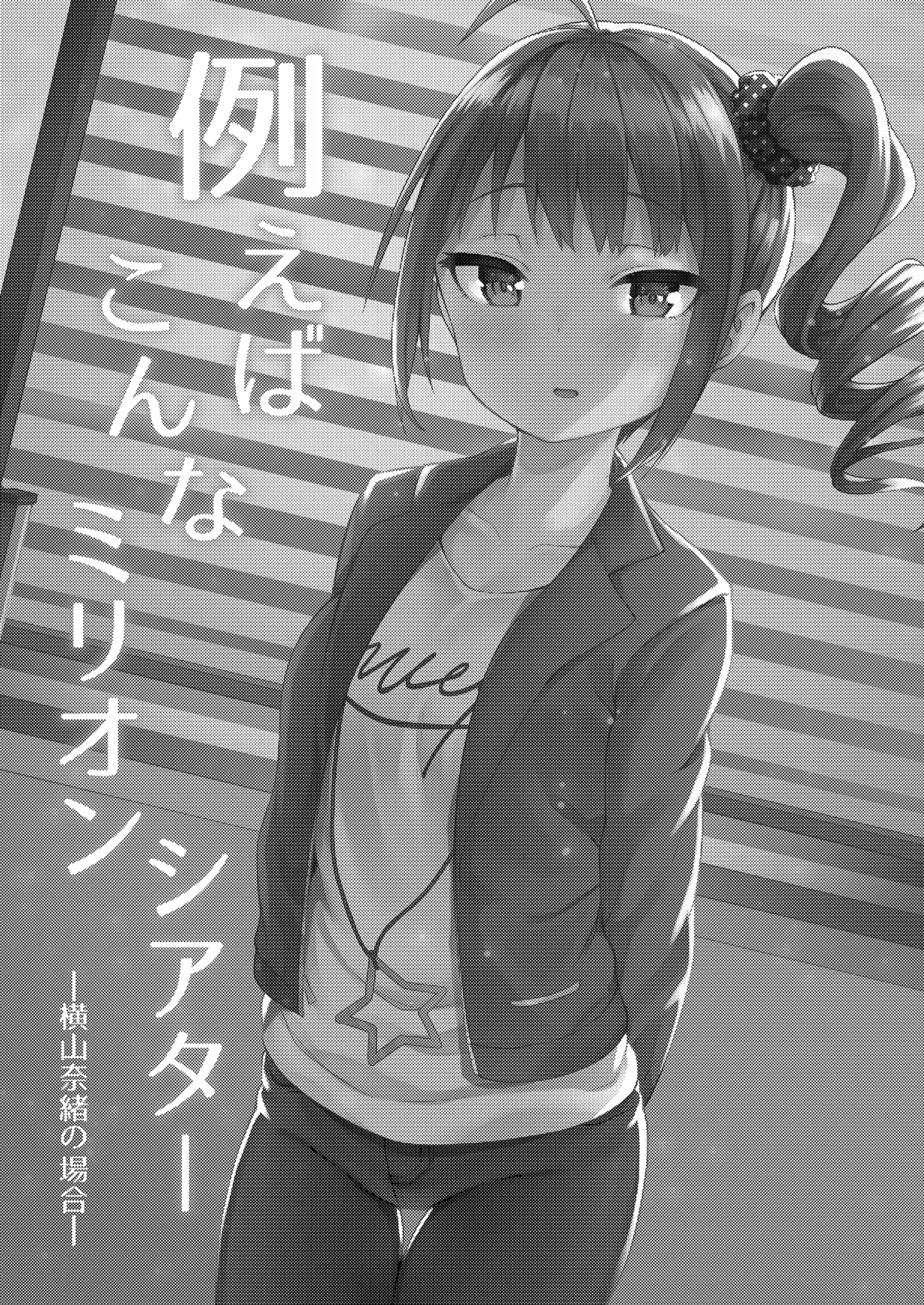 [Wasuraruru Tegami (Binsen)] Tatoeba Konna Million Theater Soushuuhen I (THE IDOLM@STER MILLION LIVE!) [Digital][English] изображение № 2