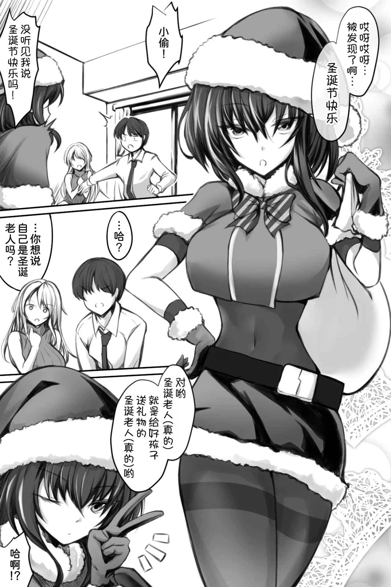 [Cat Caramel (Koneko at Seigo 3-Kagetsu)] Namaiki Santa o DeliHeal-Jou to Issho ni Choukyou 3P suru Hanashi [Chinese] [甜族星人x我不看本子汉化] 9eme image
