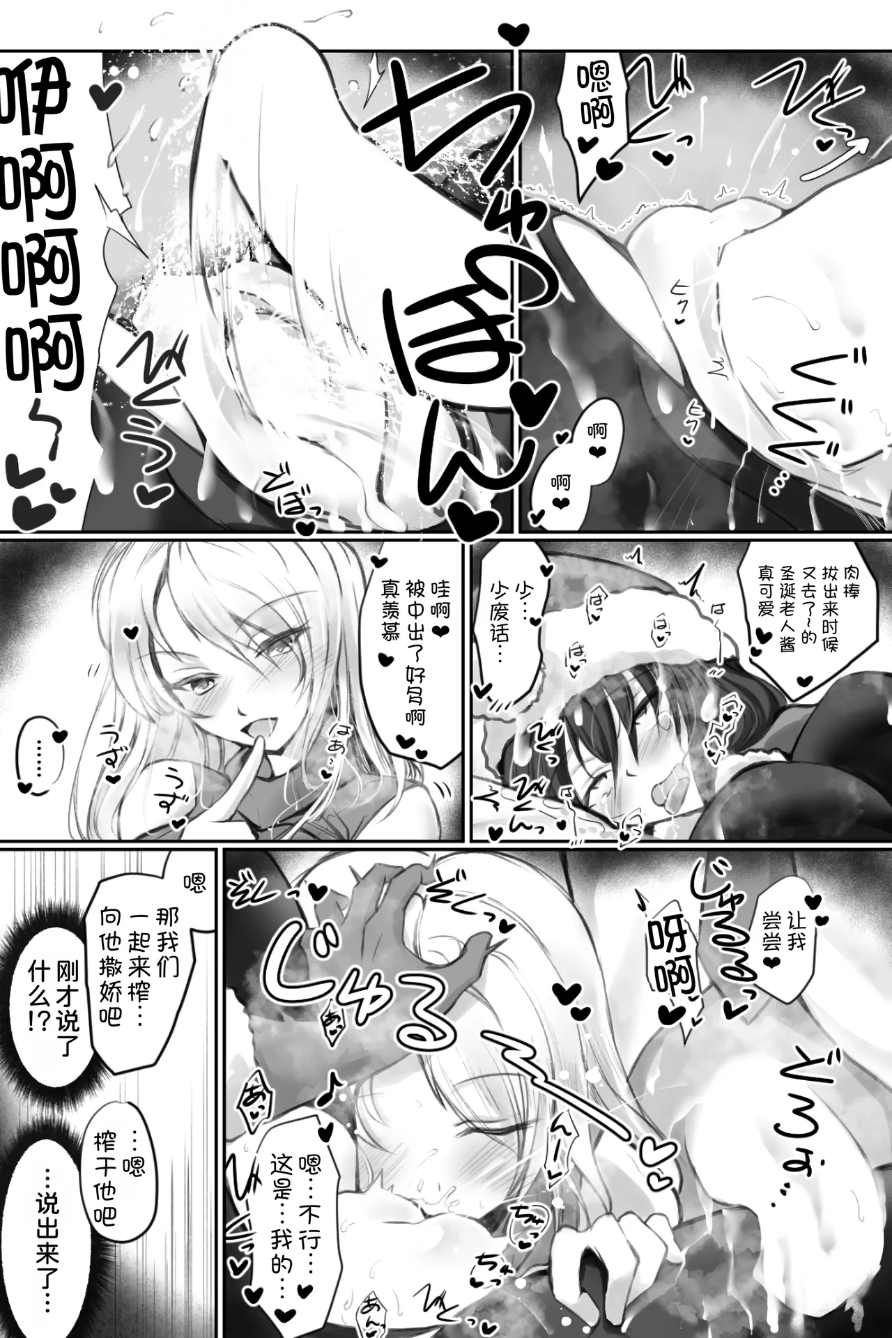 [Cat Caramel (Koneko at Seigo 3-Kagetsu)] Namaiki Santa o DeliHeal-Jou to Issho ni Choukyou 3P suru Hanashi [Chinese] [甜族星人x我不看本子汉化] 24eme image