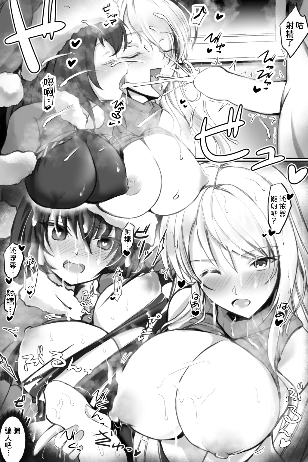 [Cat Caramel (Koneko at Seigo 3-Kagetsu)] Namaiki Santa o DeliHeal-Jou to Issho ni Choukyou 3P suru Hanashi [Chinese] [甜族星人x我不看本子汉化] 26eme image