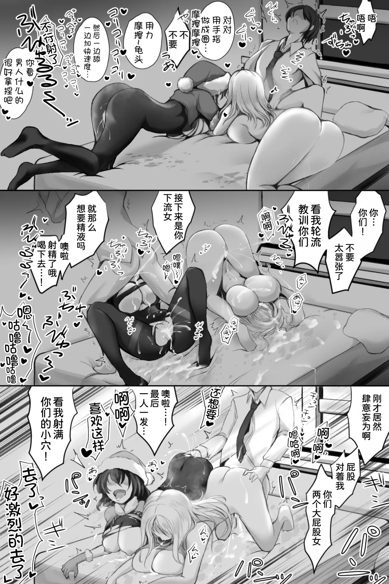 [Cat Caramel (Koneko at Seigo 3-Kagetsu)] Namaiki Santa o DeliHeal-Jou to Issho ni Choukyou 3P suru Hanashi [Chinese] [甜族星人x我不看本子汉化] 28eme image