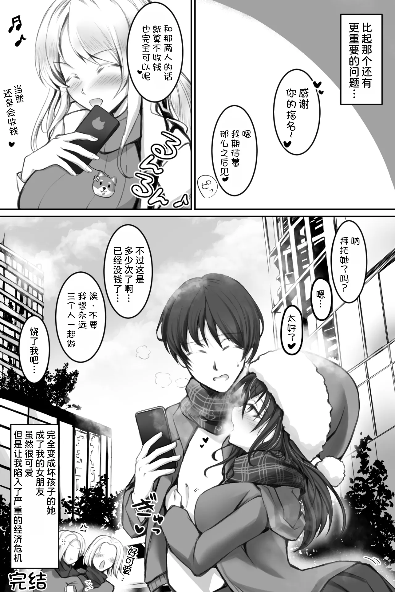 [Cat Caramel (Koneko at Seigo 3-Kagetsu)] Namaiki Santa o DeliHeal-Jou to Issho ni Choukyou 3P suru Hanashi [Chinese] [甜族星人x我不看本子汉化] 32eme image