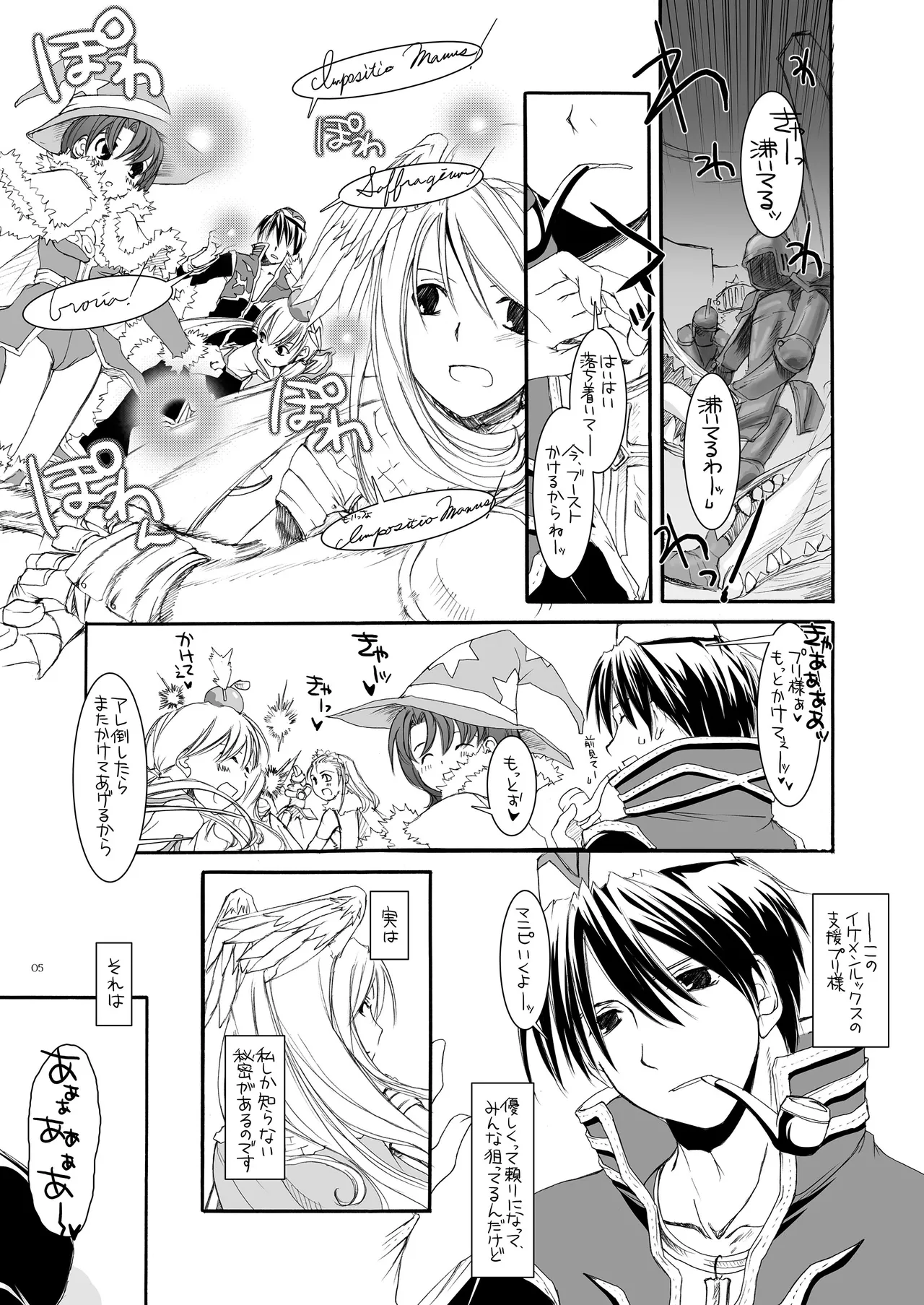 [Digital Lover (Nakajima Yuka)] ROUGH SKETCH 23 (Ragnarok Online‎) [Digital] numero di immagine  4