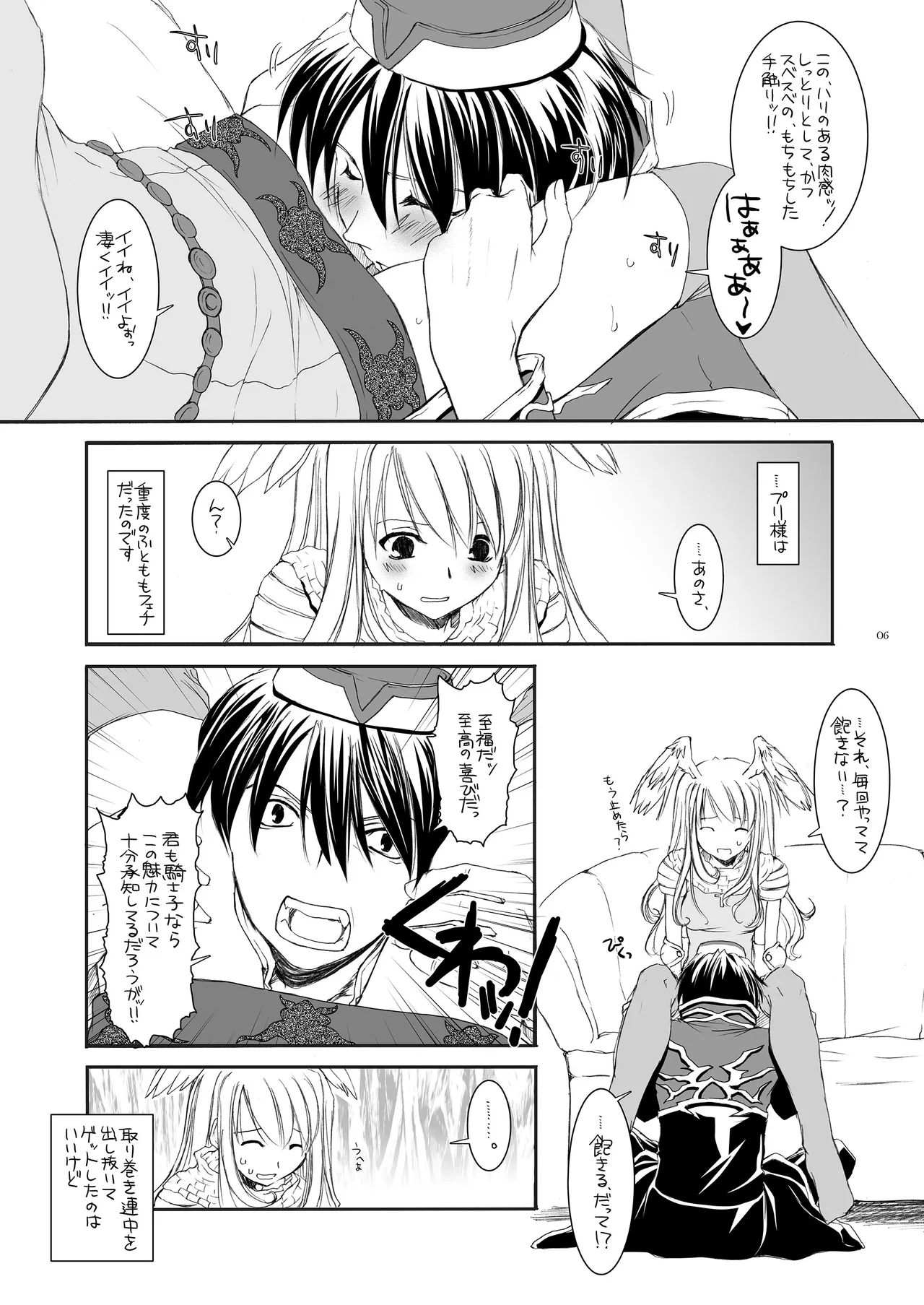 [Digital Lover (Nakajima Yuka)] ROUGH SKETCH 23 (Ragnarok Online‎) [Digital] numero di immagine  5