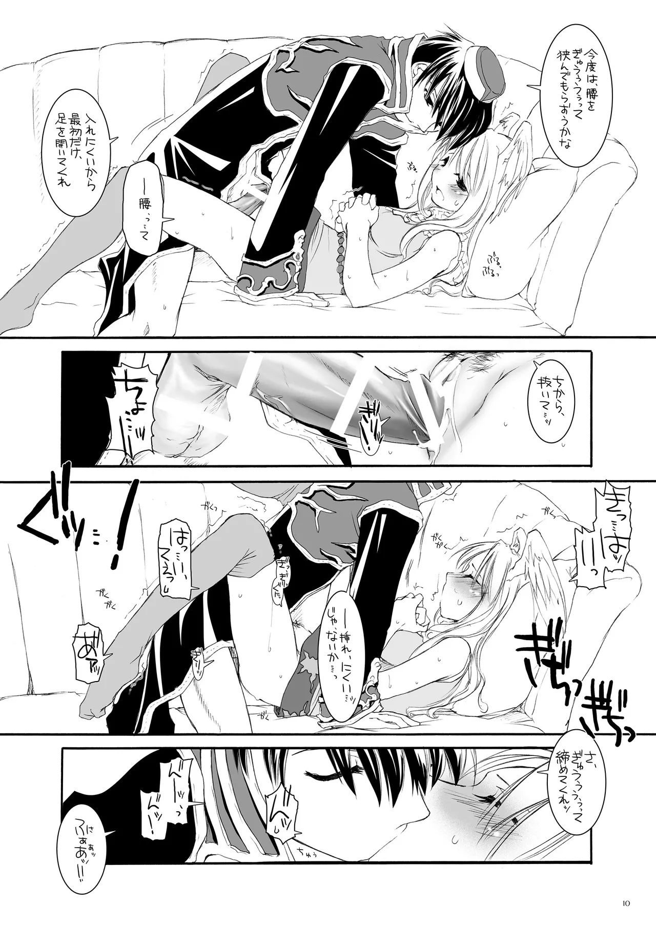 [Digital Lover (Nakajima Yuka)] ROUGH SKETCH 23 (Ragnarok Online‎) [Digital] numero di immagine  9