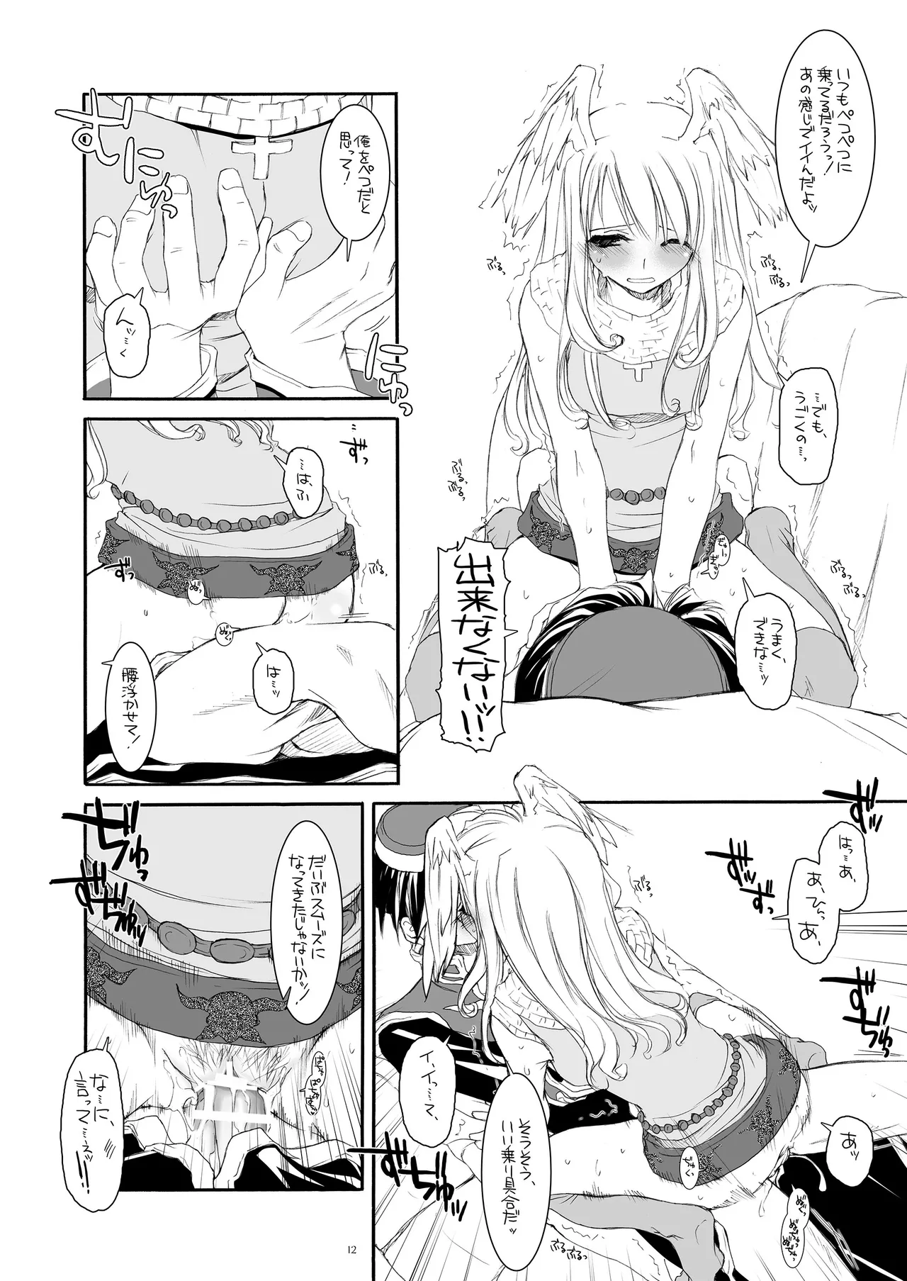 [Digital Lover (Nakajima Yuka)] ROUGH SKETCH 23 (Ragnarok Online‎) [Digital] numero di immagine  11