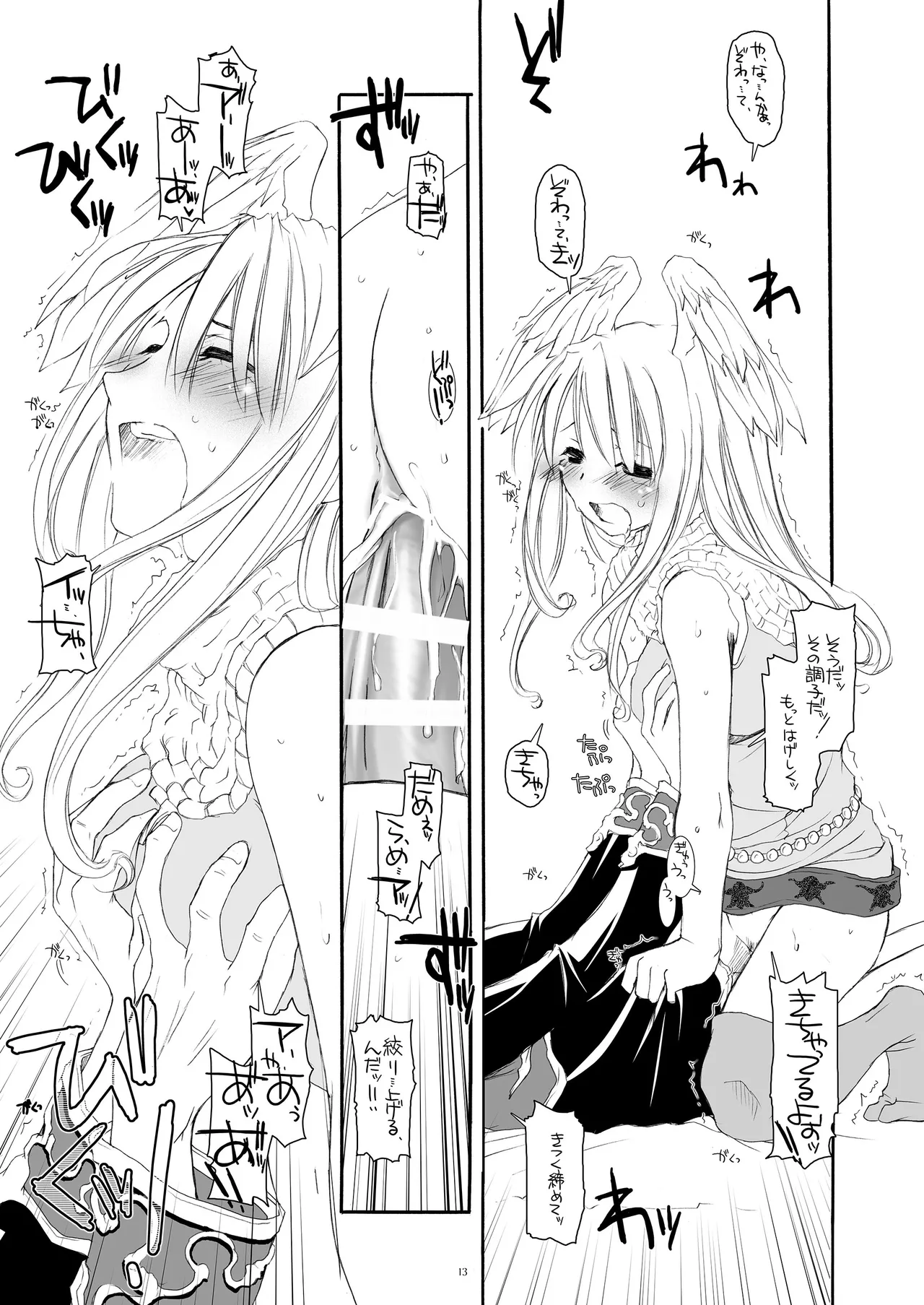 [Digital Lover (Nakajima Yuka)] ROUGH SKETCH 23 (Ragnarok Online‎) [Digital] numero di immagine  12