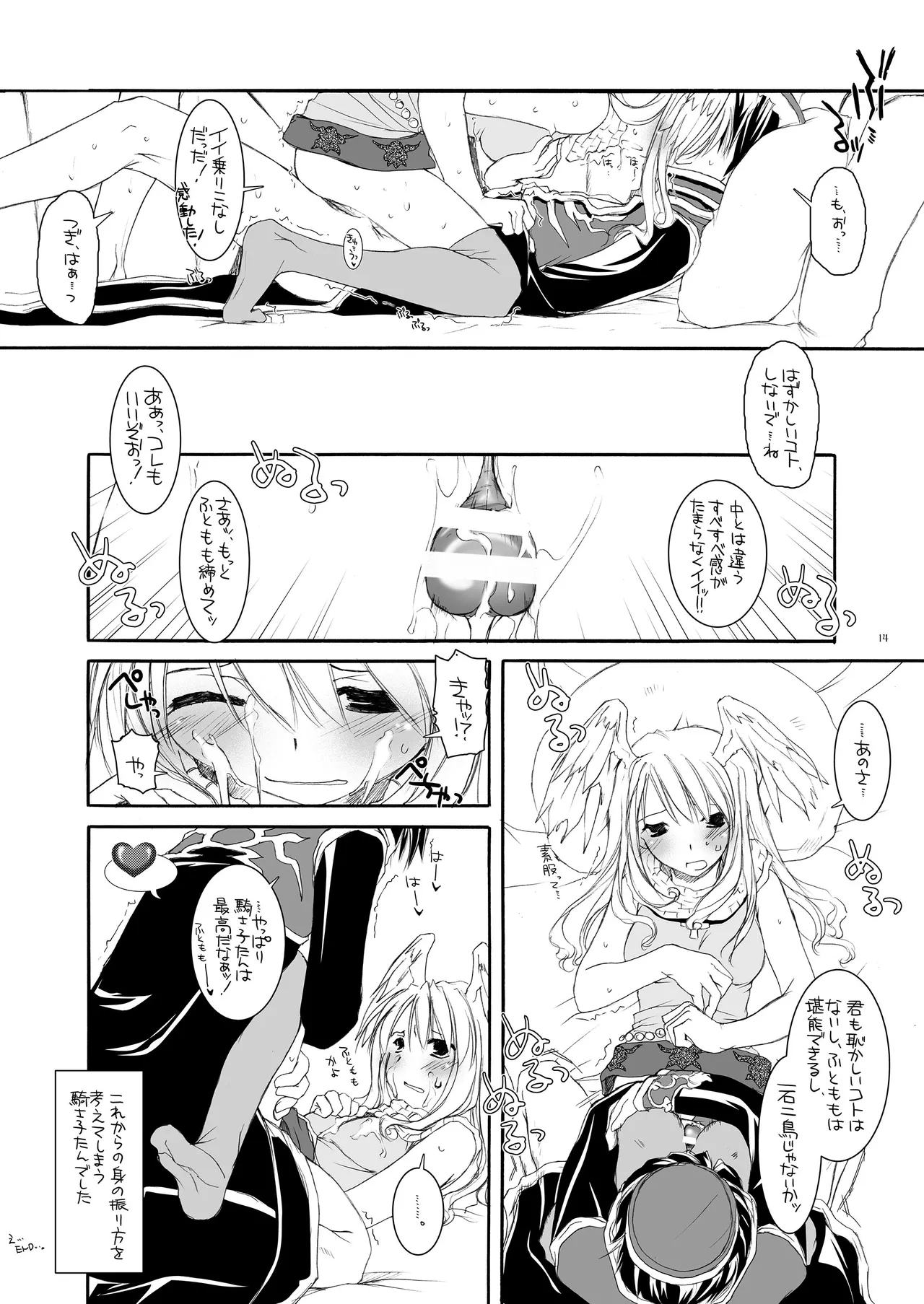 [Digital Lover (Nakajima Yuka)] ROUGH SKETCH 23 (Ragnarok Online‎) [Digital] numero di immagine  13