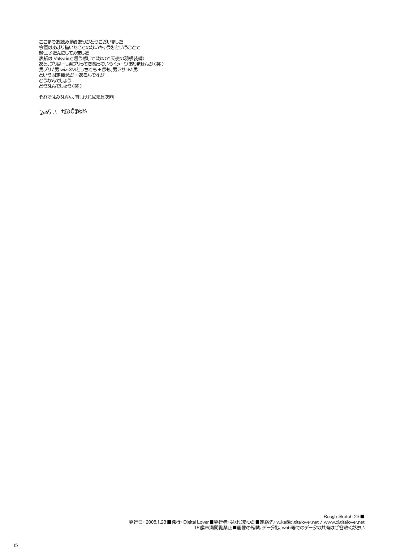 [Digital Lover (Nakajima Yuka)] ROUGH SKETCH 23 (Ragnarok Online‎) [Digital] numero di immagine  14