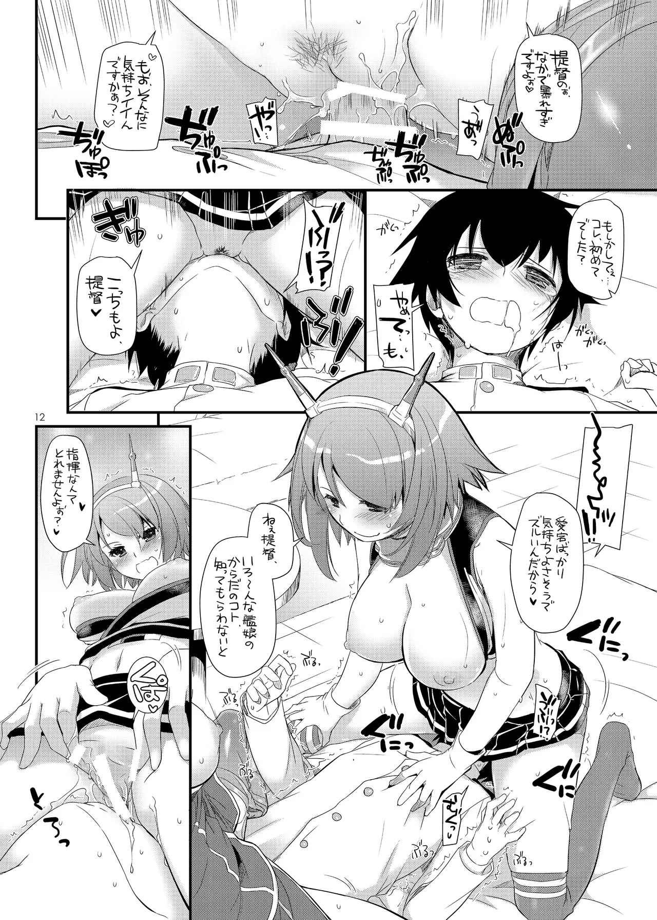 [Digital Lover (Nakajima Yuka)] D.L. action 81 (Kantai Collection -KanColle-) [Digital] image number 11