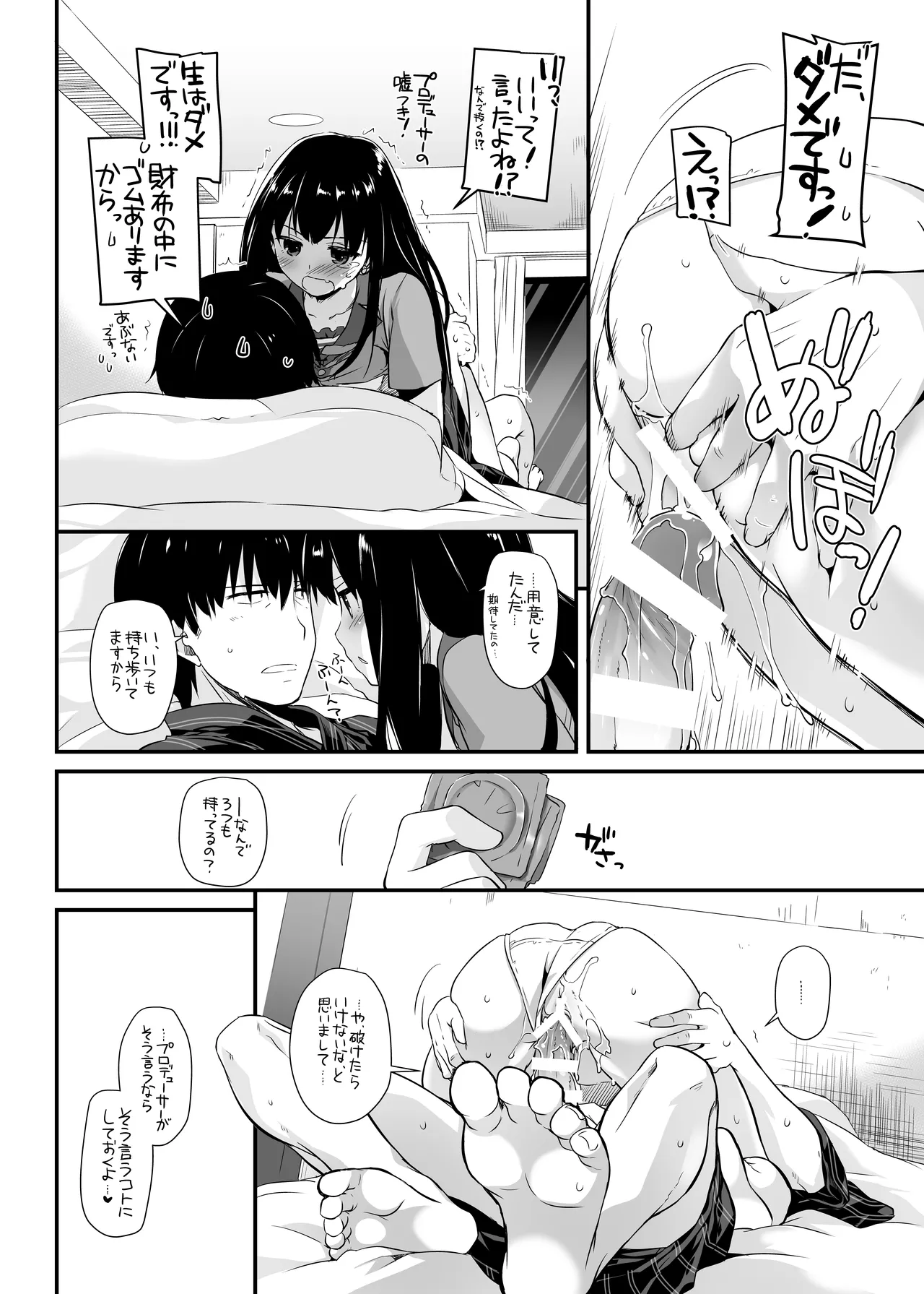 [Digital Lover (Nakajima Yuka)] D.L. action 96 (THE IDOLM@STER CINDERELLA GIRLS) [Digital] 画像番号 20