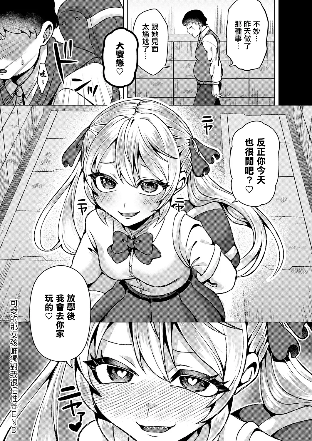 [ラララ・ホリディ]可愛いあのコは僕にだけワガママ Bildnummer 26