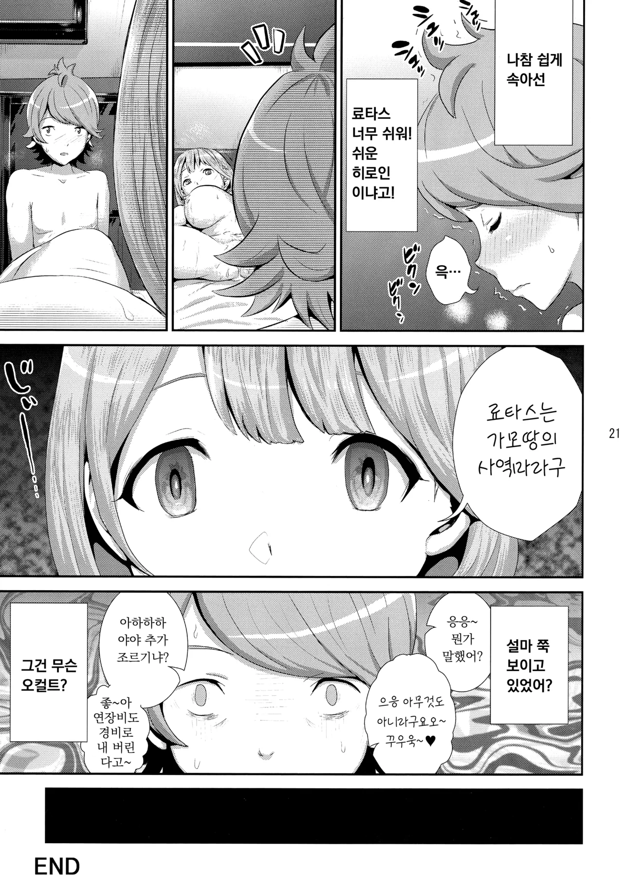 (C91) [Kubotaya (Kubota Chihiro)] Occultic 69 (Occultic;Nine) [Korean] numero di immagine  21