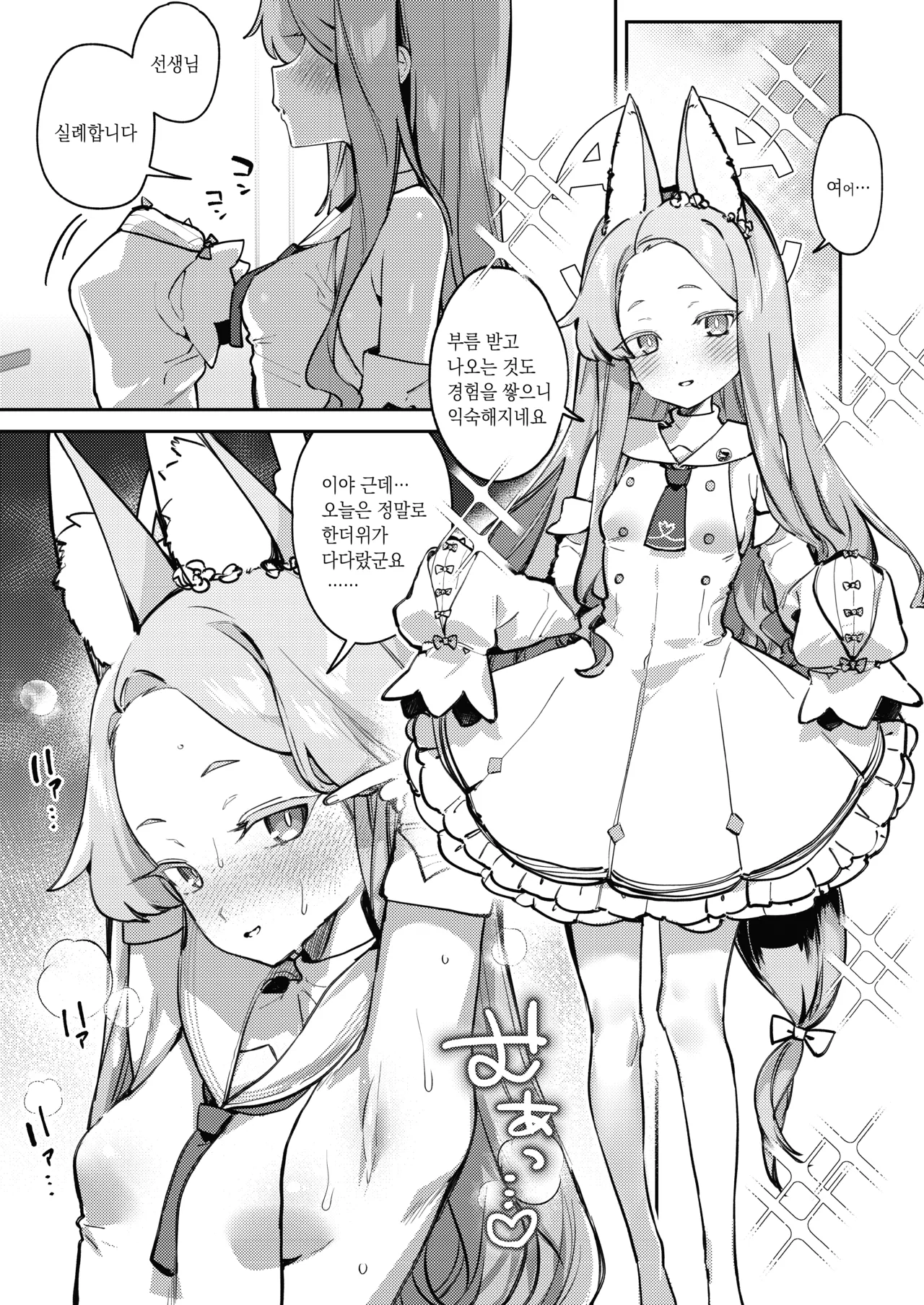 [Shiosai (Ushio Kiyoshi)] Shirayuri no Mitsugetsu (Blue Archive) [Korean] [Decensored] [Digital] image number 2