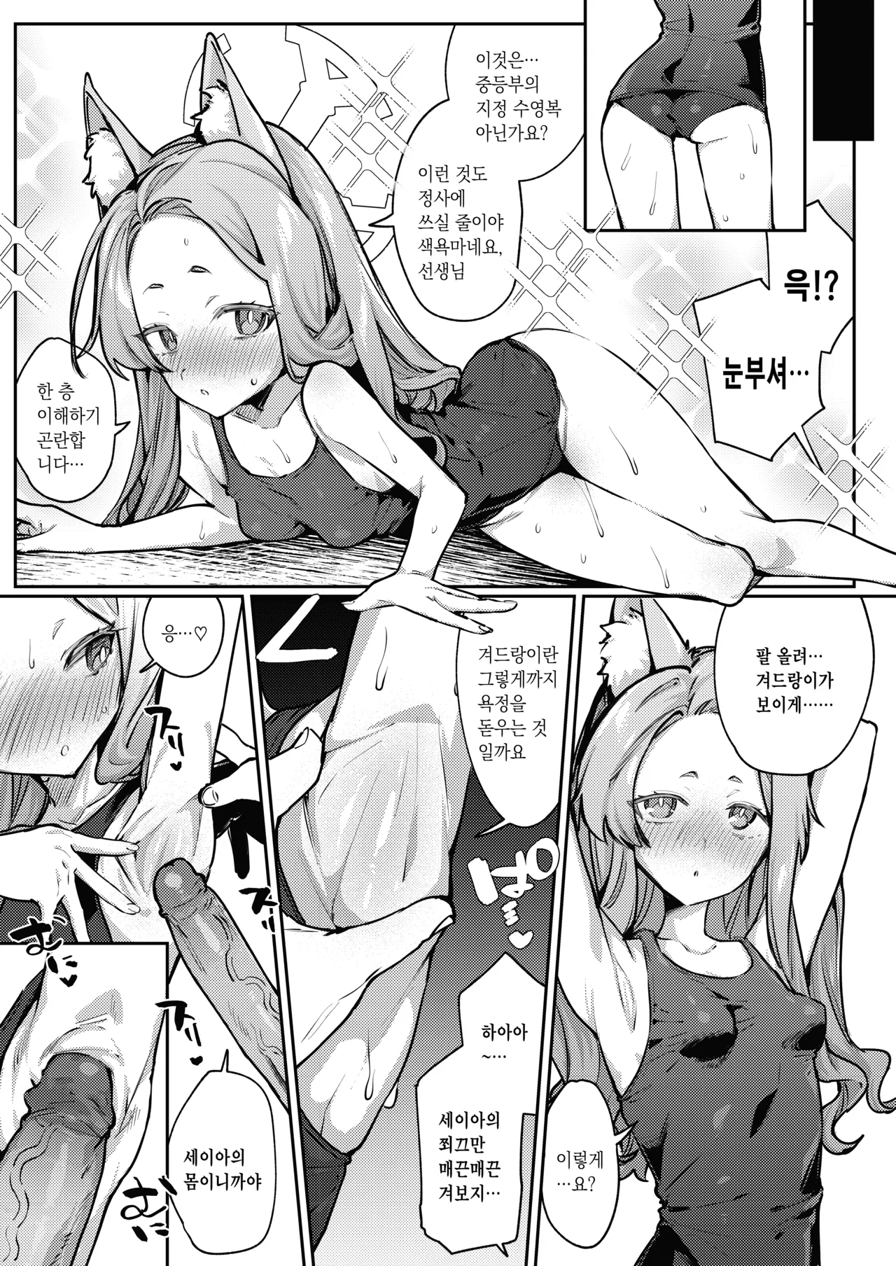 [Shiosai (Ushio Kiyoshi)] Shirayuri no Mitsugetsu (Blue Archive) [Korean] [Decensored] [Digital] image number 10