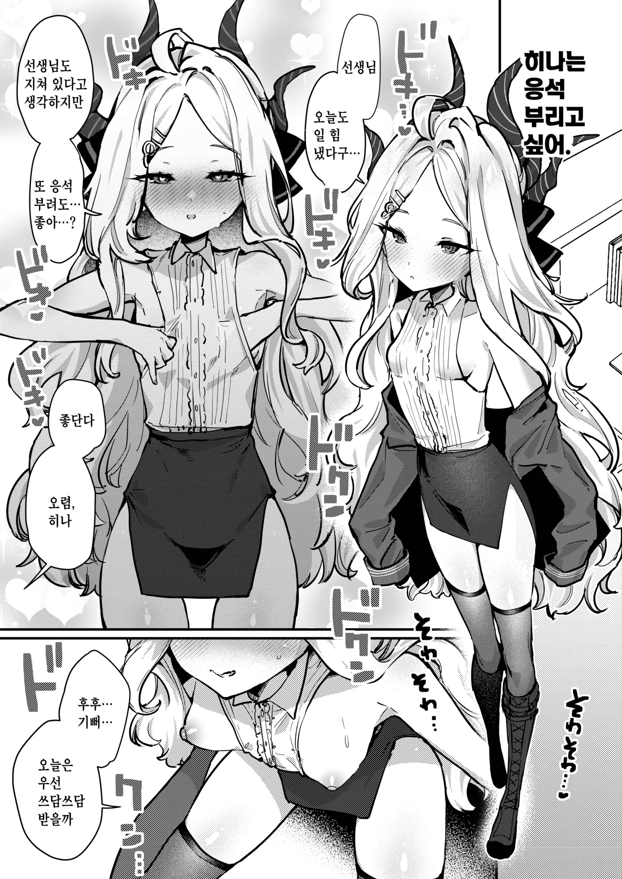 [Shiosai (Ushio Kiyoshi)] Shirayuri no Mitsugetsu (Blue Archive) [Korean] [Decensored] [Digital] image number 20