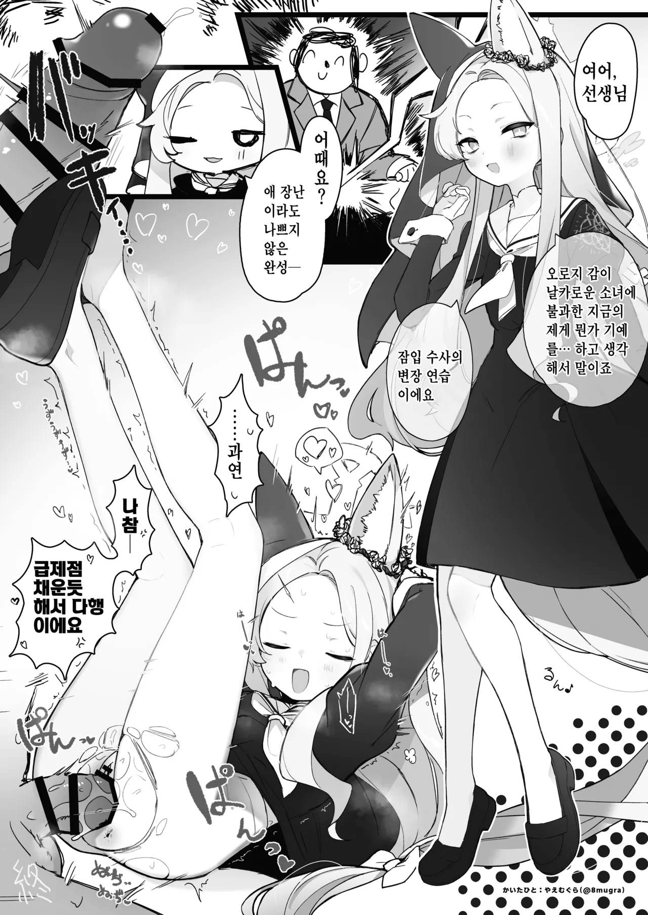 [Shiosai (Ushio Kiyoshi)] Shirayuri no Mitsugetsu (Blue Archive) [Korean] [Decensored] [Digital] image number 24