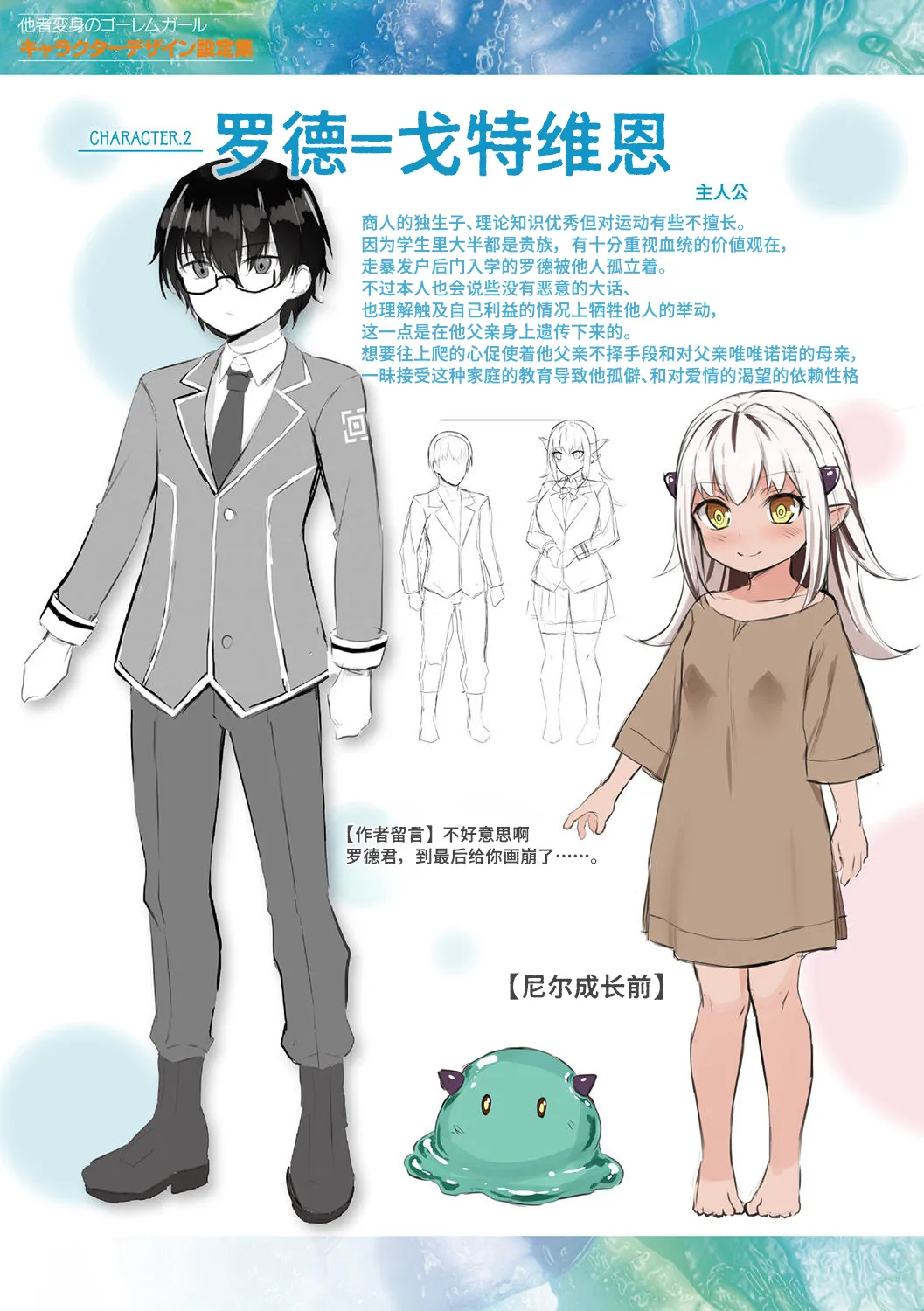 [Naitou Kirara] Tasha Henshin no Golem Girl 翻译内容195-218p【Polaris个人汉化】 изображение № 7