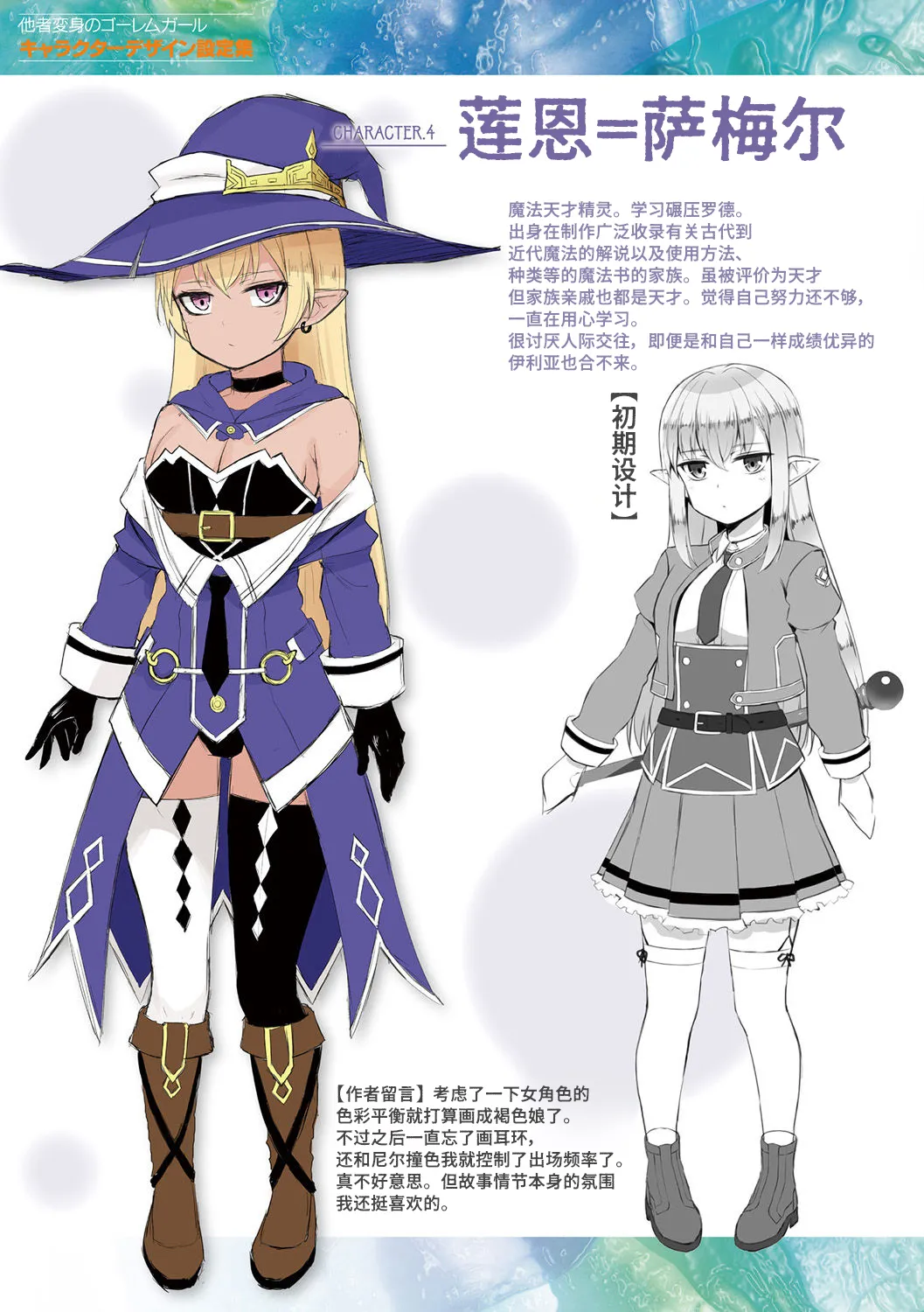 [Naitou Kirara] Tasha Henshin no Golem Girl 翻译内容195-218p【Polaris个人汉化】 изображение № 9